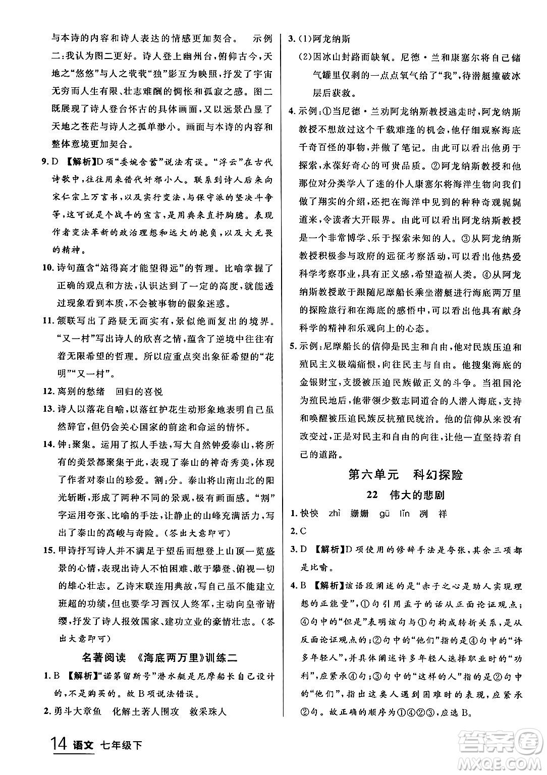 延邊大學(xué)出版社2024年春品至教育一線課堂七年級(jí)語(yǔ)文下冊(cè)通用版答案