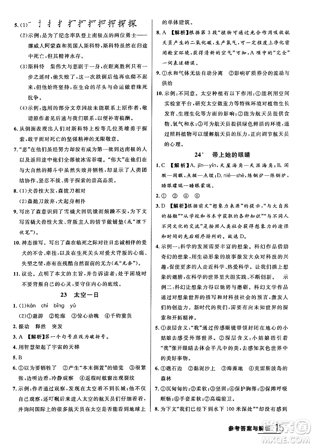 延邊大學(xué)出版社2024年春品至教育一線課堂七年級(jí)語(yǔ)文下冊(cè)通用版答案