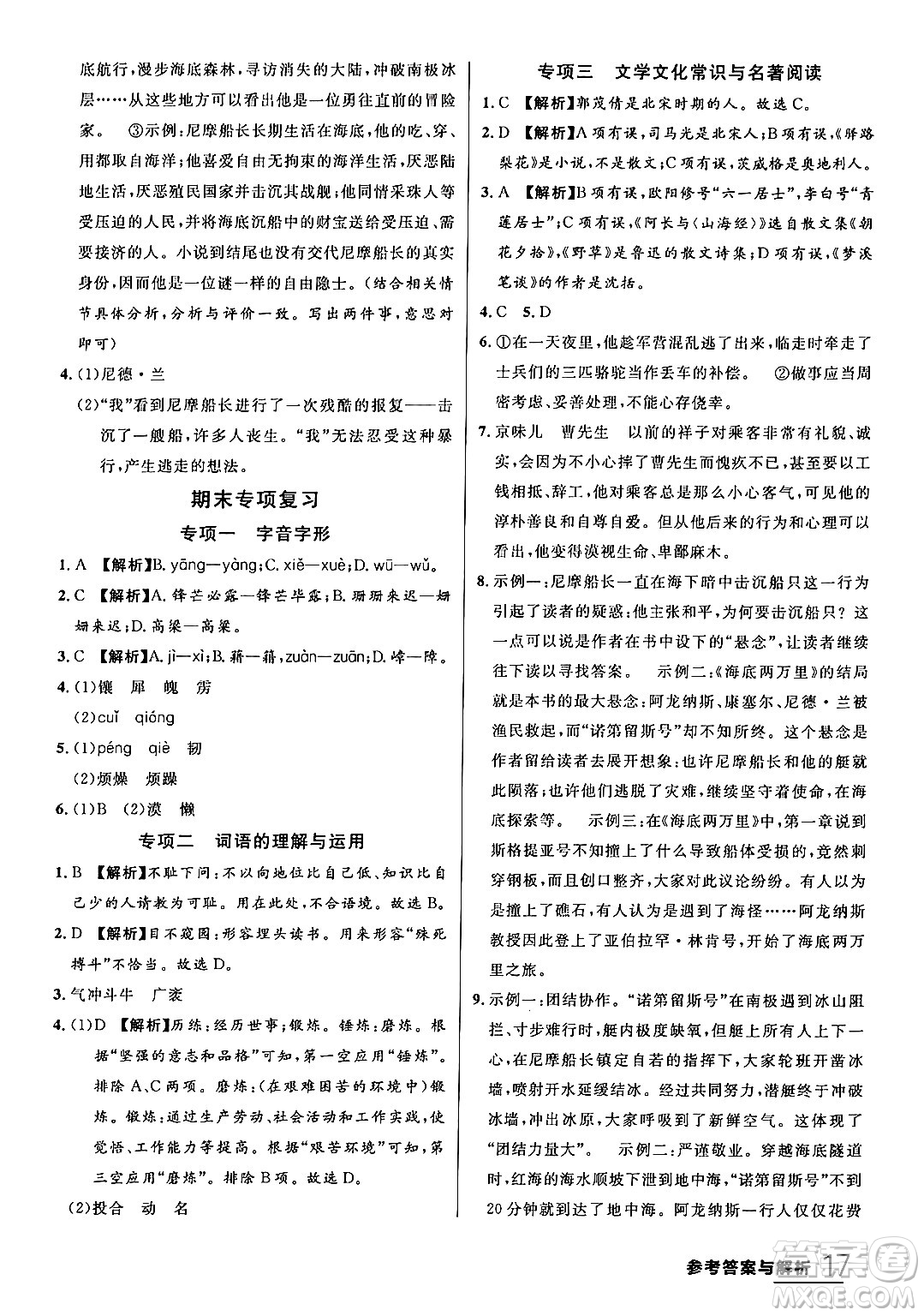 延邊大學(xué)出版社2024年春品至教育一線課堂七年級(jí)語(yǔ)文下冊(cè)通用版答案