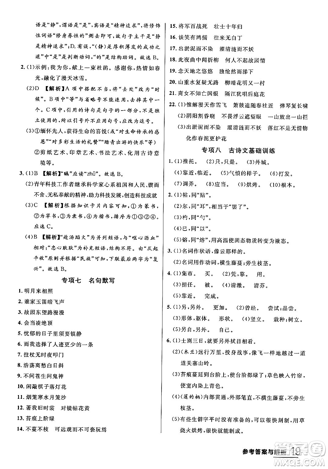 延邊大學(xué)出版社2024年春品至教育一線課堂七年級(jí)語(yǔ)文下冊(cè)通用版答案