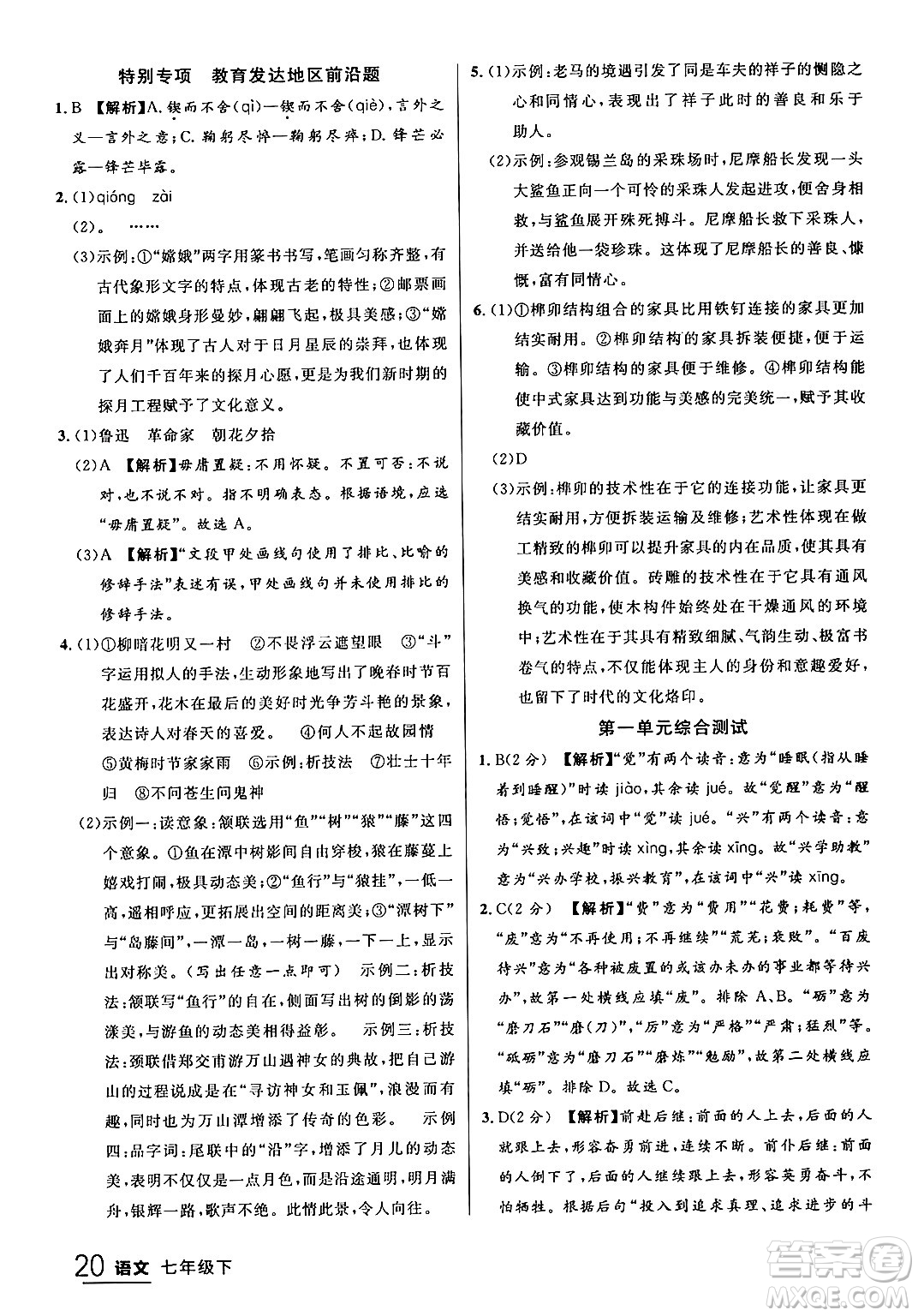 延邊大學(xué)出版社2024年春品至教育一線課堂七年級(jí)語(yǔ)文下冊(cè)通用版答案