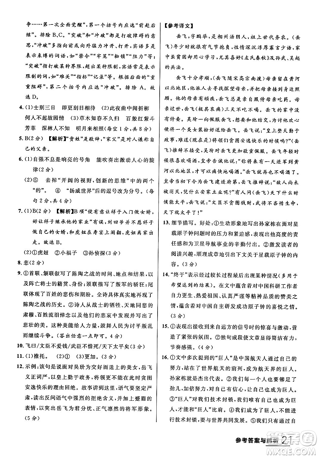 延邊大學(xué)出版社2024年春品至教育一線課堂七年級(jí)語(yǔ)文下冊(cè)通用版答案