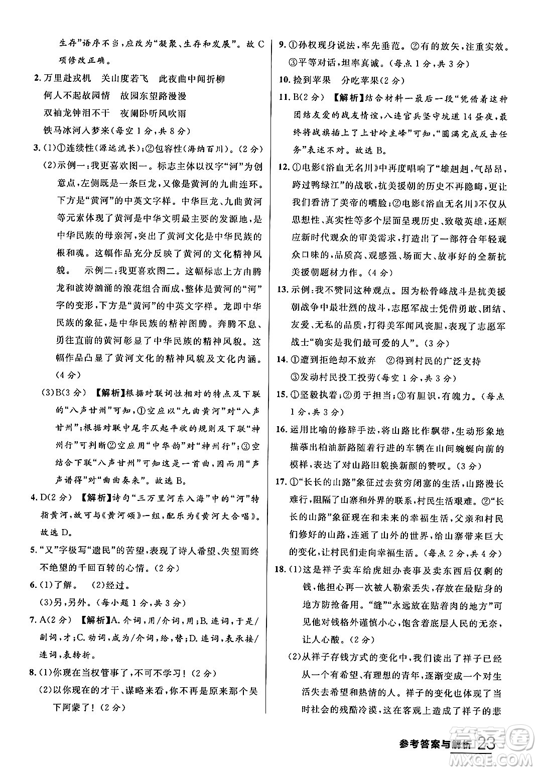 延邊大學(xué)出版社2024年春品至教育一線課堂七年級(jí)語(yǔ)文下冊(cè)通用版答案