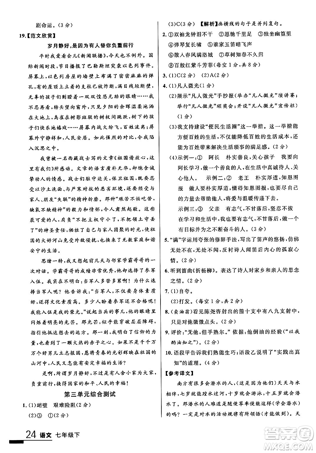 延邊大學(xué)出版社2024年春品至教育一線課堂七年級(jí)語(yǔ)文下冊(cè)通用版答案