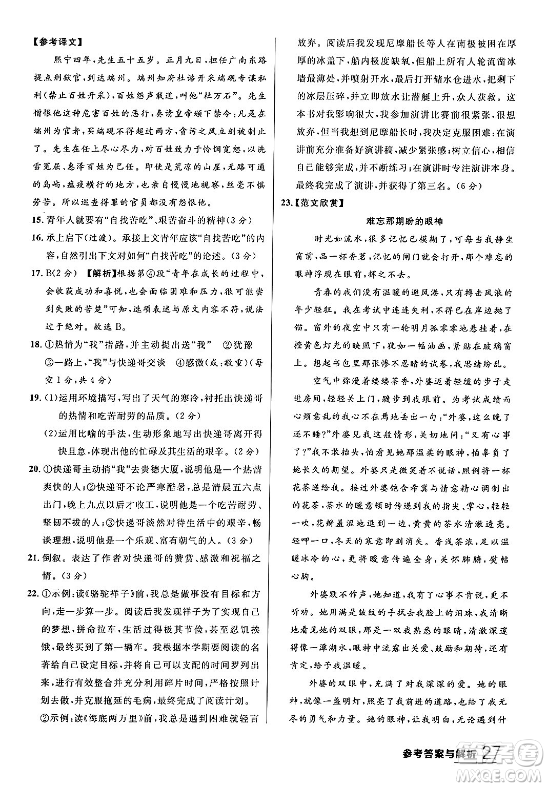 延邊大學(xué)出版社2024年春品至教育一線課堂七年級(jí)語(yǔ)文下冊(cè)通用版答案