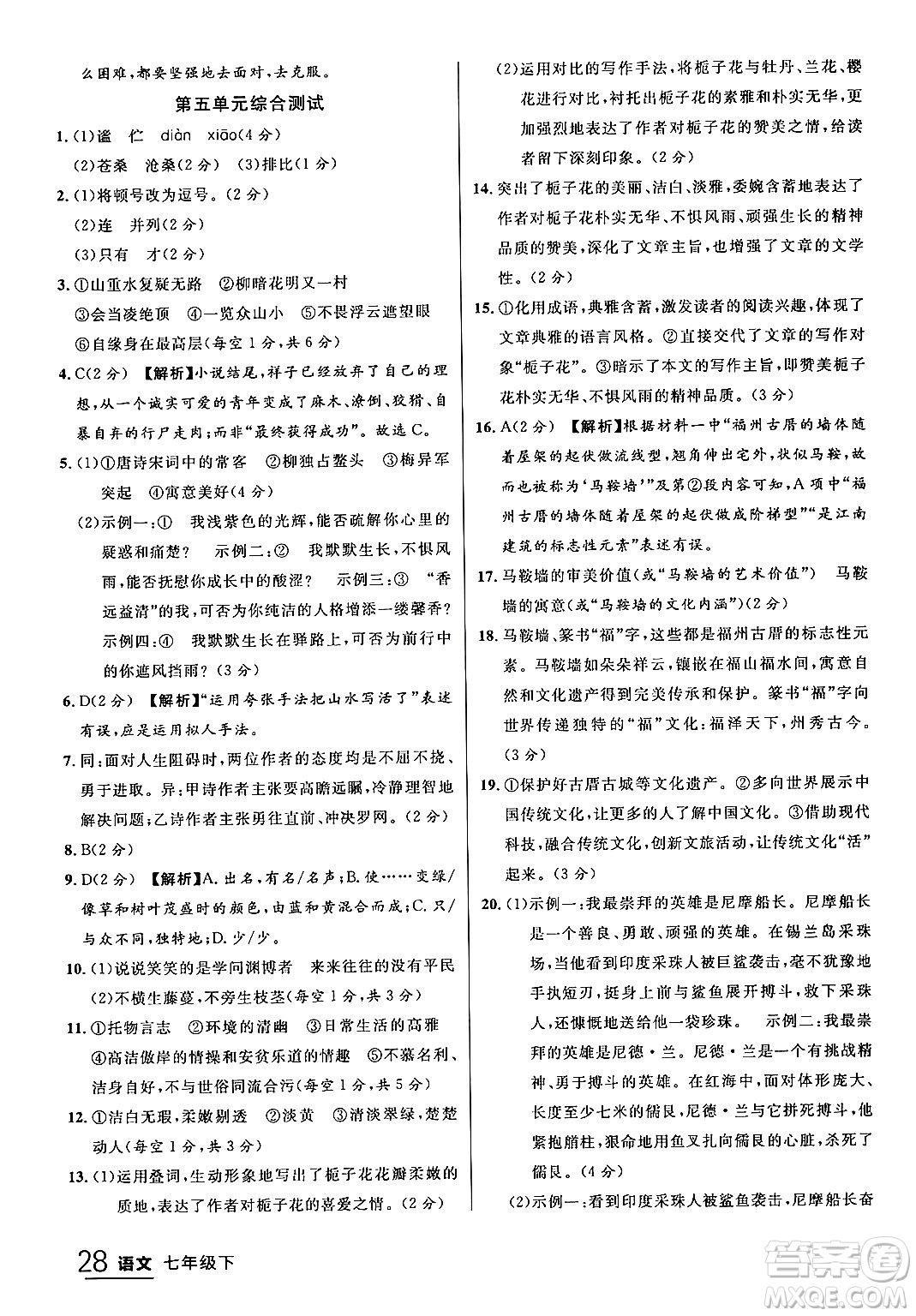 延邊大學(xué)出版社2024年春品至教育一線課堂七年級(jí)語(yǔ)文下冊(cè)通用版答案