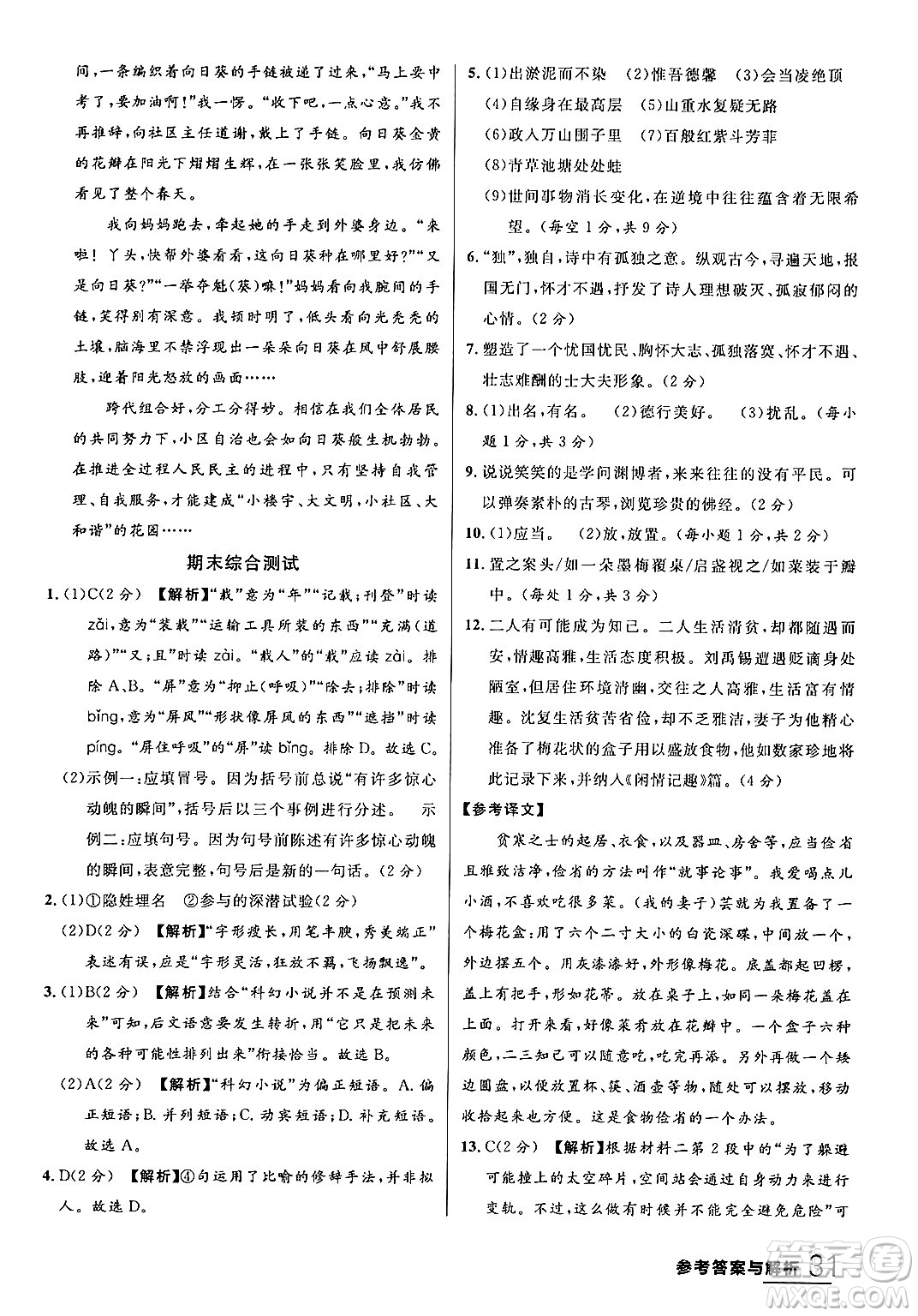 延邊大學(xué)出版社2024年春品至教育一線課堂七年級(jí)語(yǔ)文下冊(cè)通用版答案