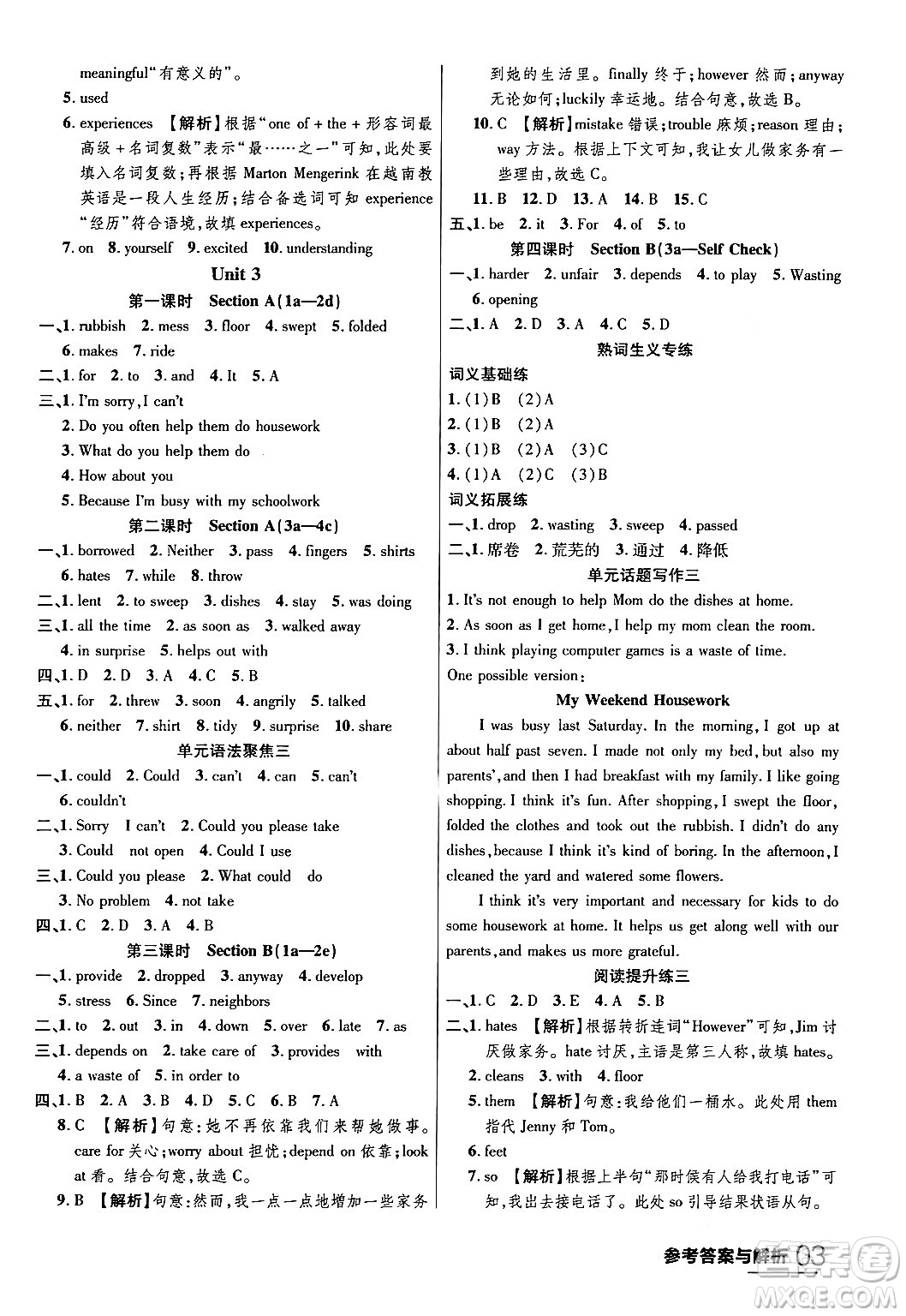 延邊大學(xué)出版社2024年春品至教育一線課堂八年級(jí)英語下冊人教版答案