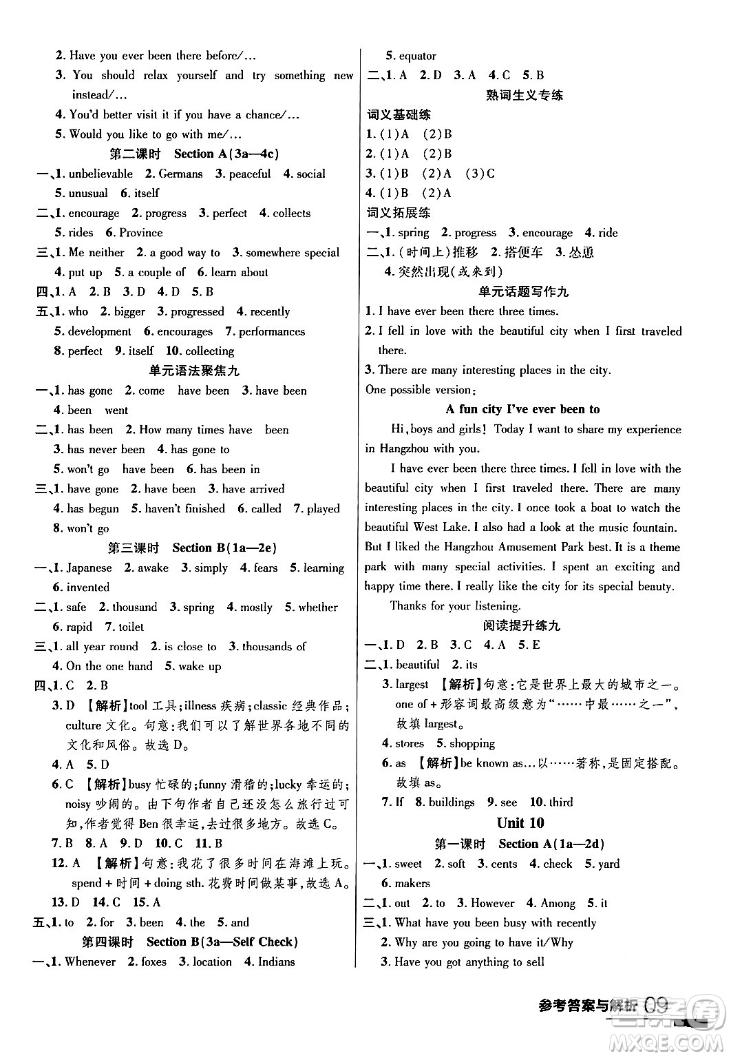 延邊大學(xué)出版社2024年春品至教育一線課堂八年級(jí)英語下冊人教版答案