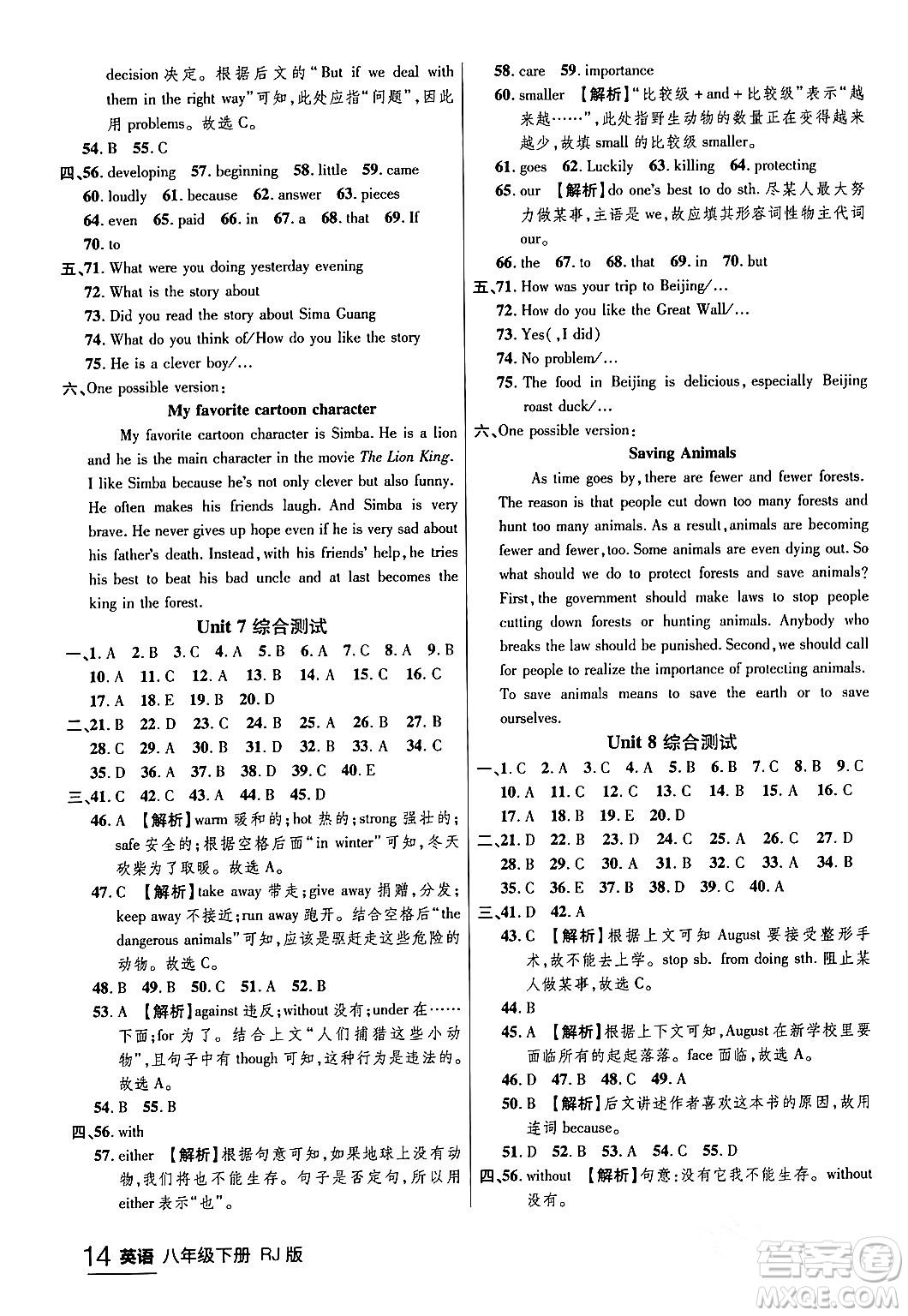 延邊大學(xué)出版社2024年春品至教育一線課堂八年級(jí)英語下冊人教版答案