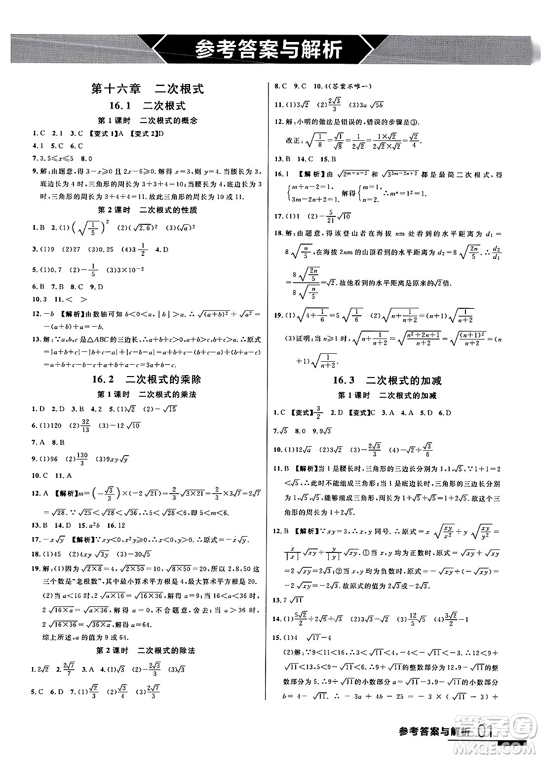 延邊大學(xué)出版社2024年春品至教育一線課堂八年級數(shù)學(xué)下冊人教版答案