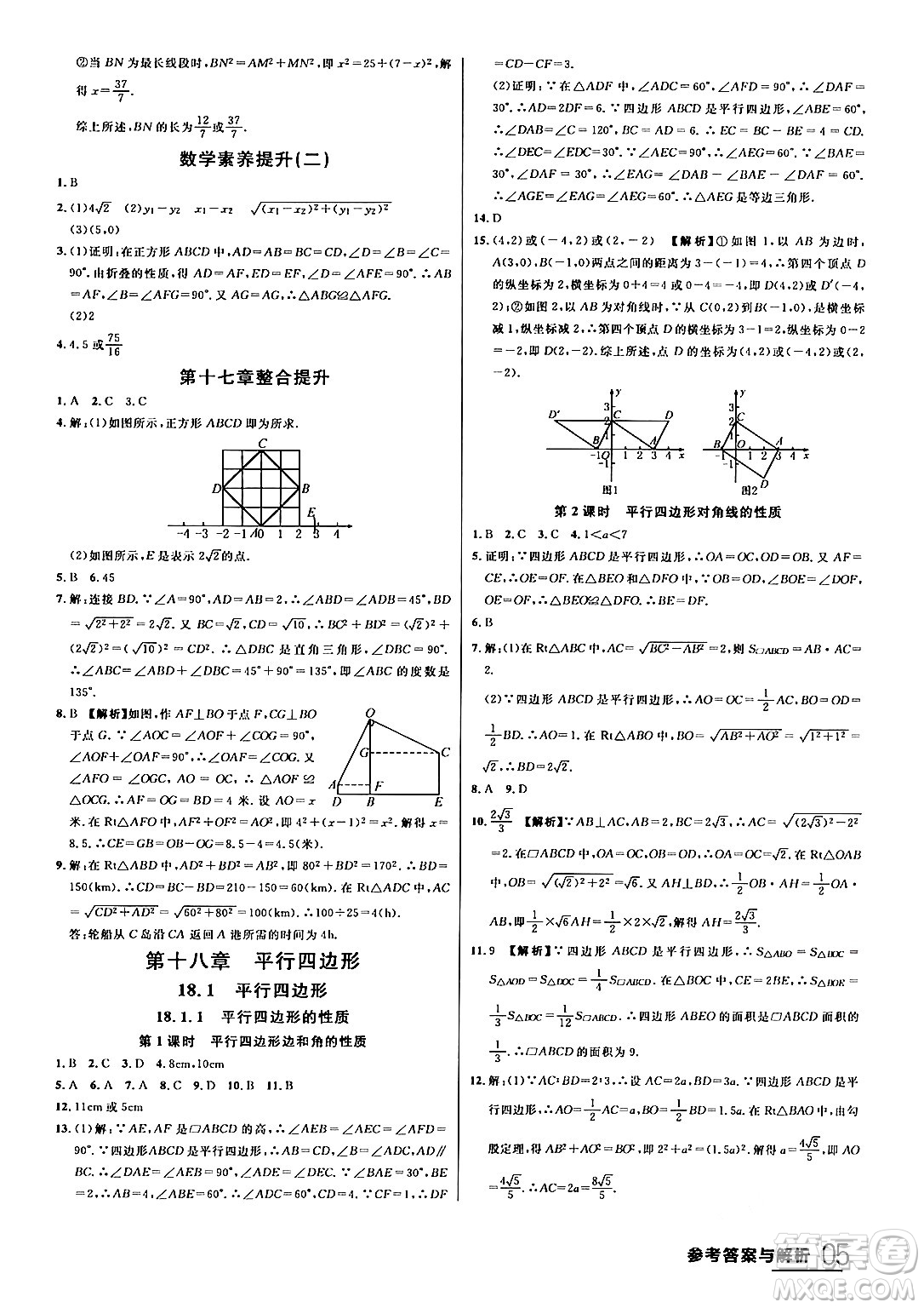 延邊大學(xué)出版社2024年春品至教育一線課堂八年級數(shù)學(xué)下冊人教版答案