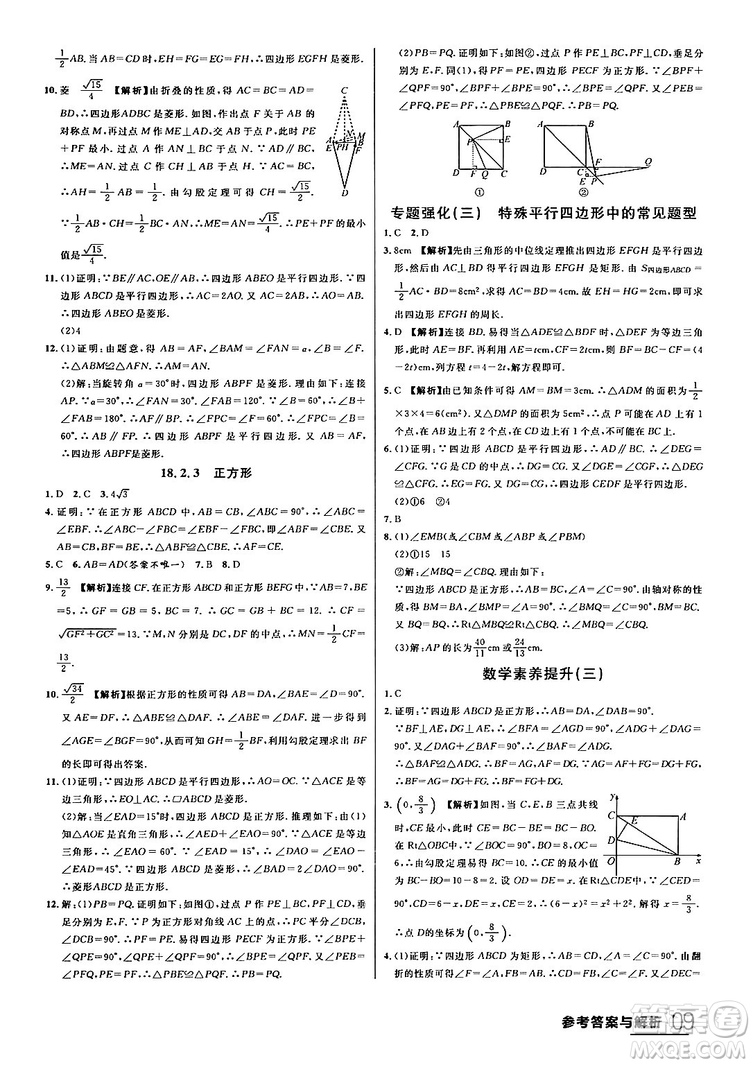 延邊大學(xué)出版社2024年春品至教育一線課堂八年級數(shù)學(xué)下冊人教版答案