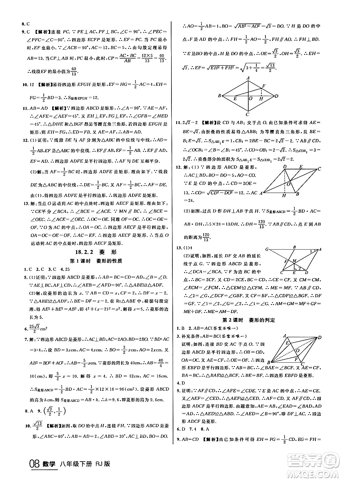 延邊大學(xué)出版社2024年春品至教育一線課堂八年級數(shù)學(xué)下冊人教版答案