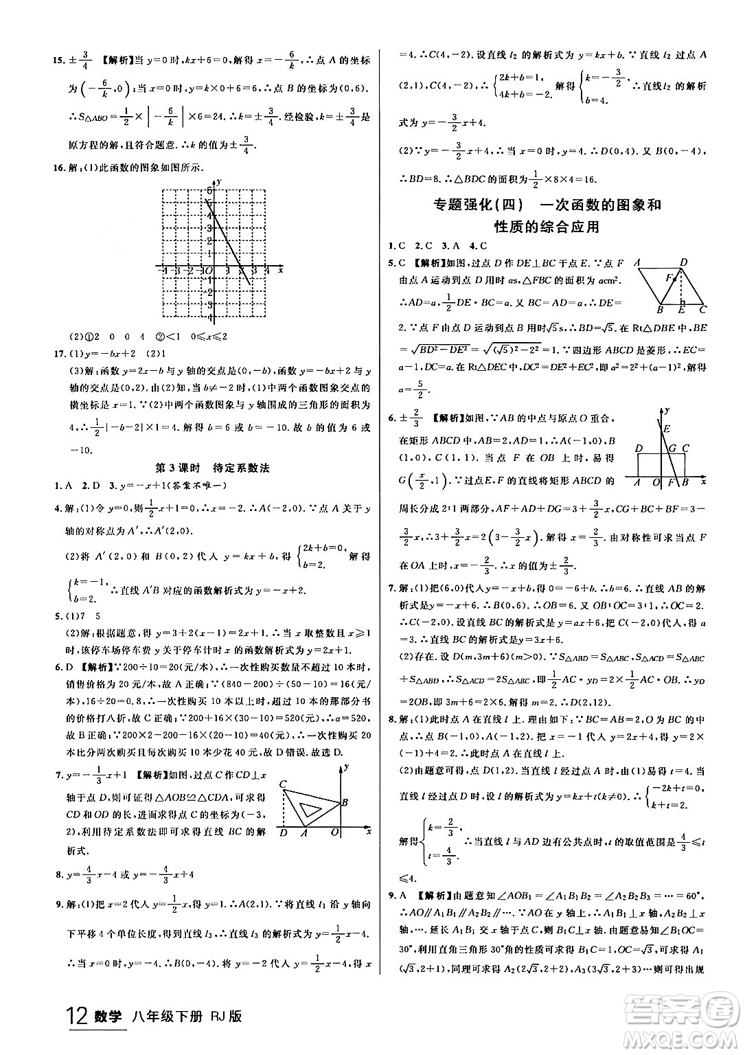 延邊大學(xué)出版社2024年春品至教育一線課堂八年級數(shù)學(xué)下冊人教版答案