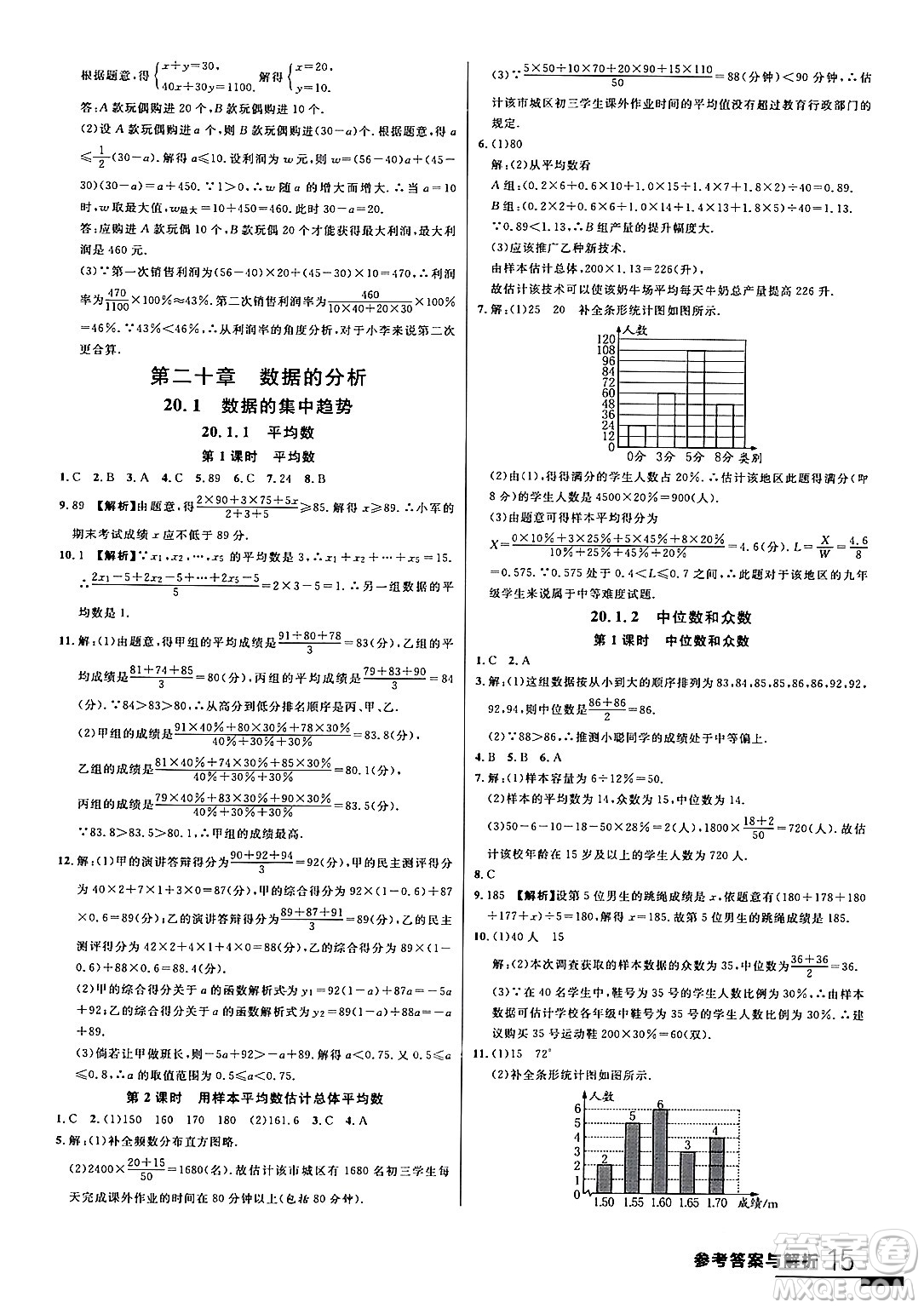 延邊大學(xué)出版社2024年春品至教育一線課堂八年級數(shù)學(xué)下冊人教版答案