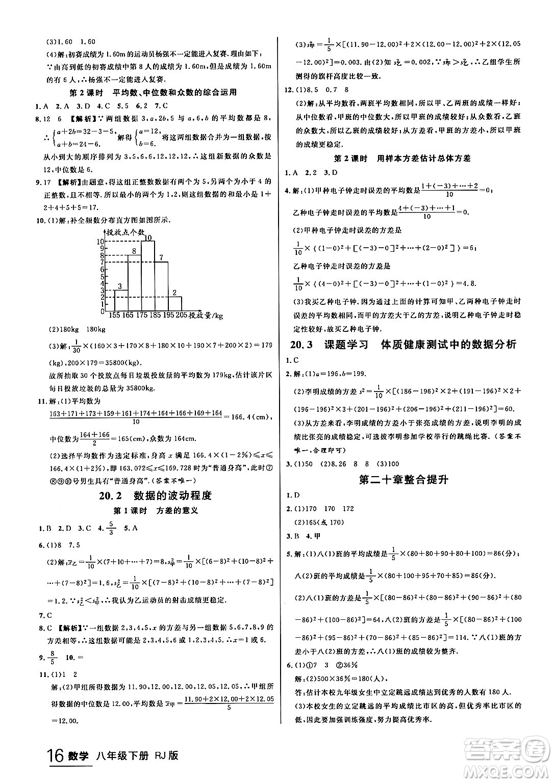 延邊大學(xué)出版社2024年春品至教育一線課堂八年級數(shù)學(xué)下冊人教版答案