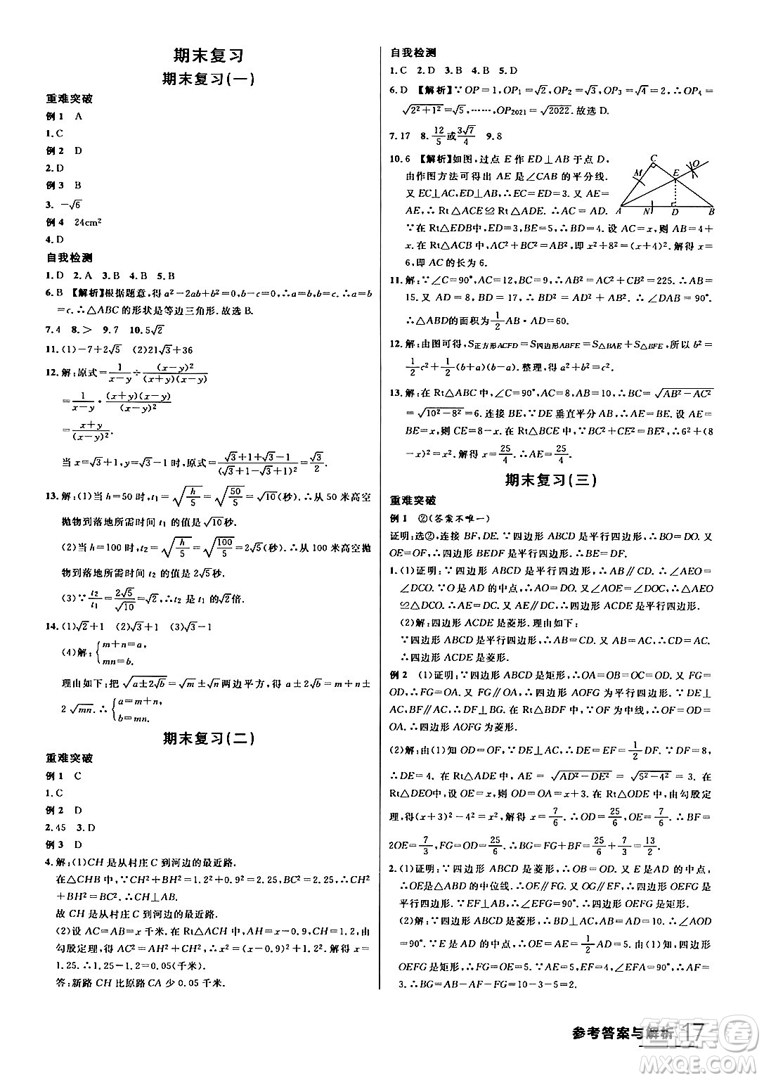 延邊大學(xué)出版社2024年春品至教育一線課堂八年級數(shù)學(xué)下冊人教版答案