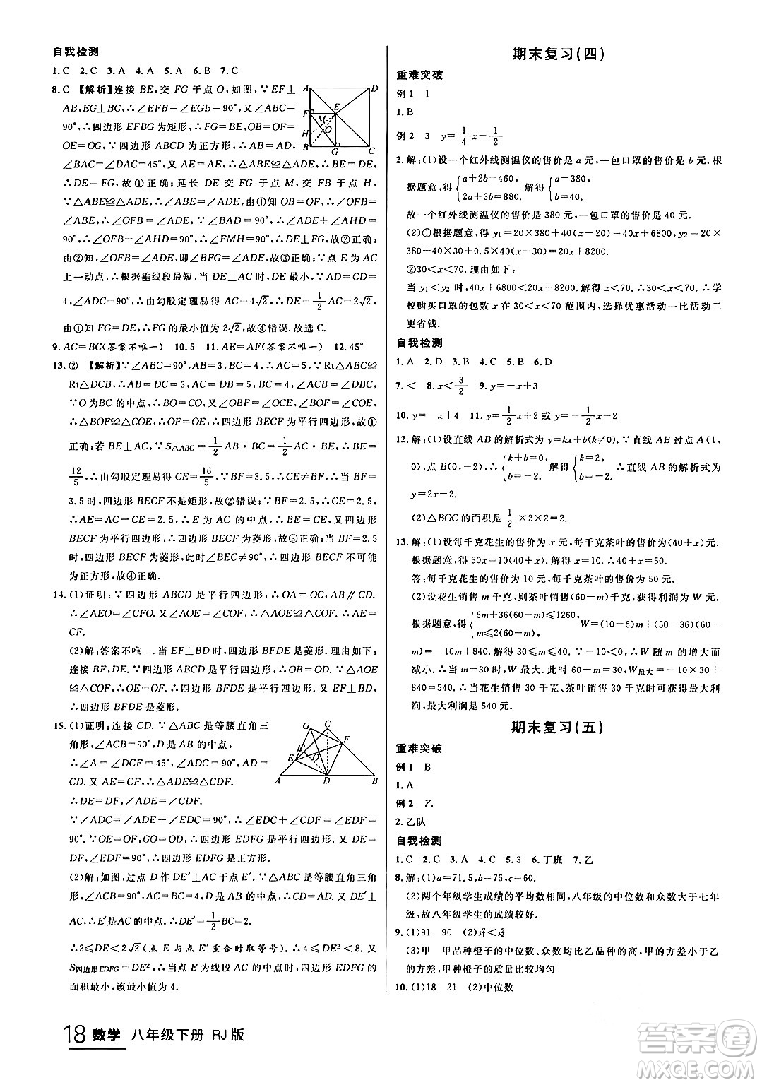 延邊大學(xué)出版社2024年春品至教育一線課堂八年級數(shù)學(xué)下冊人教版答案