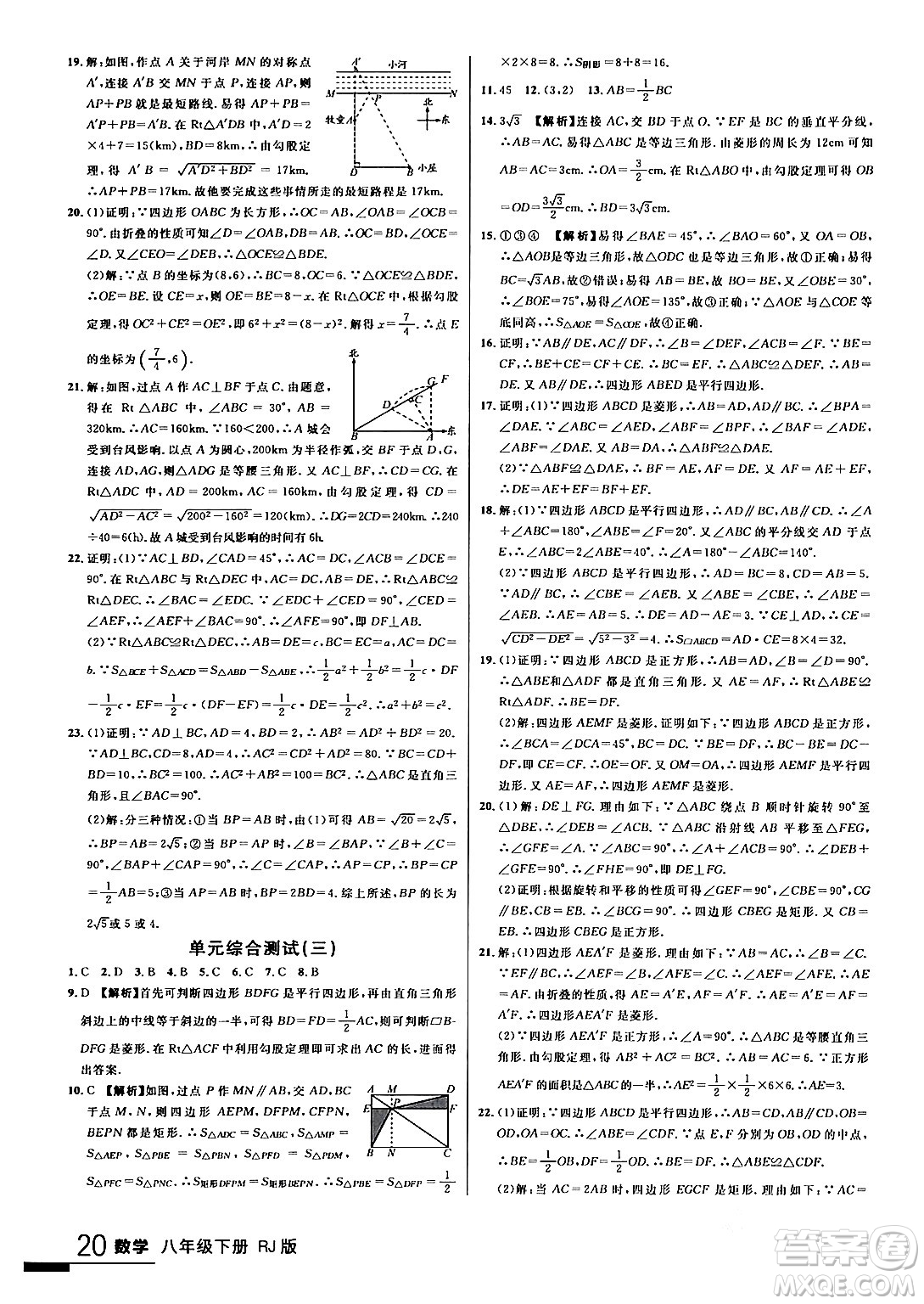 延邊大學(xué)出版社2024年春品至教育一線課堂八年級數(shù)學(xué)下冊人教版答案