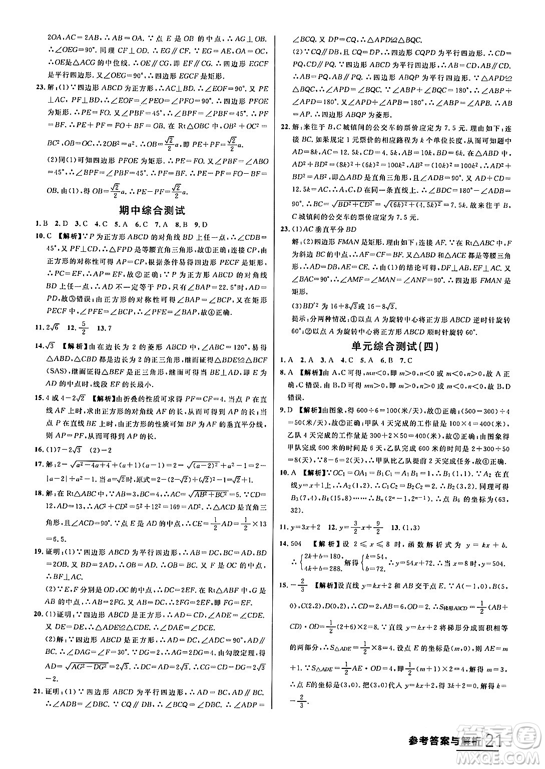 延邊大學(xué)出版社2024年春品至教育一線課堂八年級數(shù)學(xué)下冊人教版答案