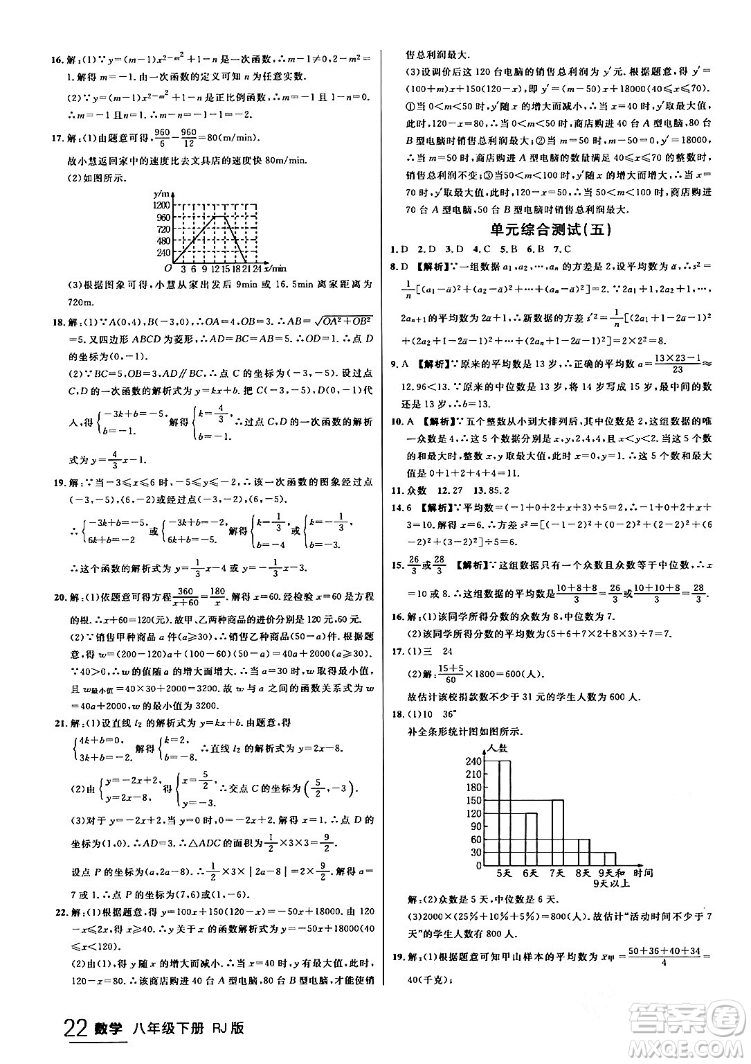 延邊大學(xué)出版社2024年春品至教育一線課堂八年級數(shù)學(xué)下冊人教版答案