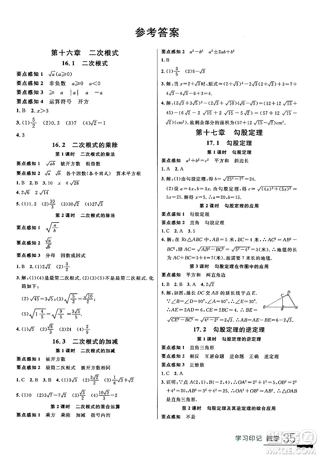 延邊大學(xué)出版社2024年春品至教育一線課堂八年級數(shù)學(xué)下冊人教版答案