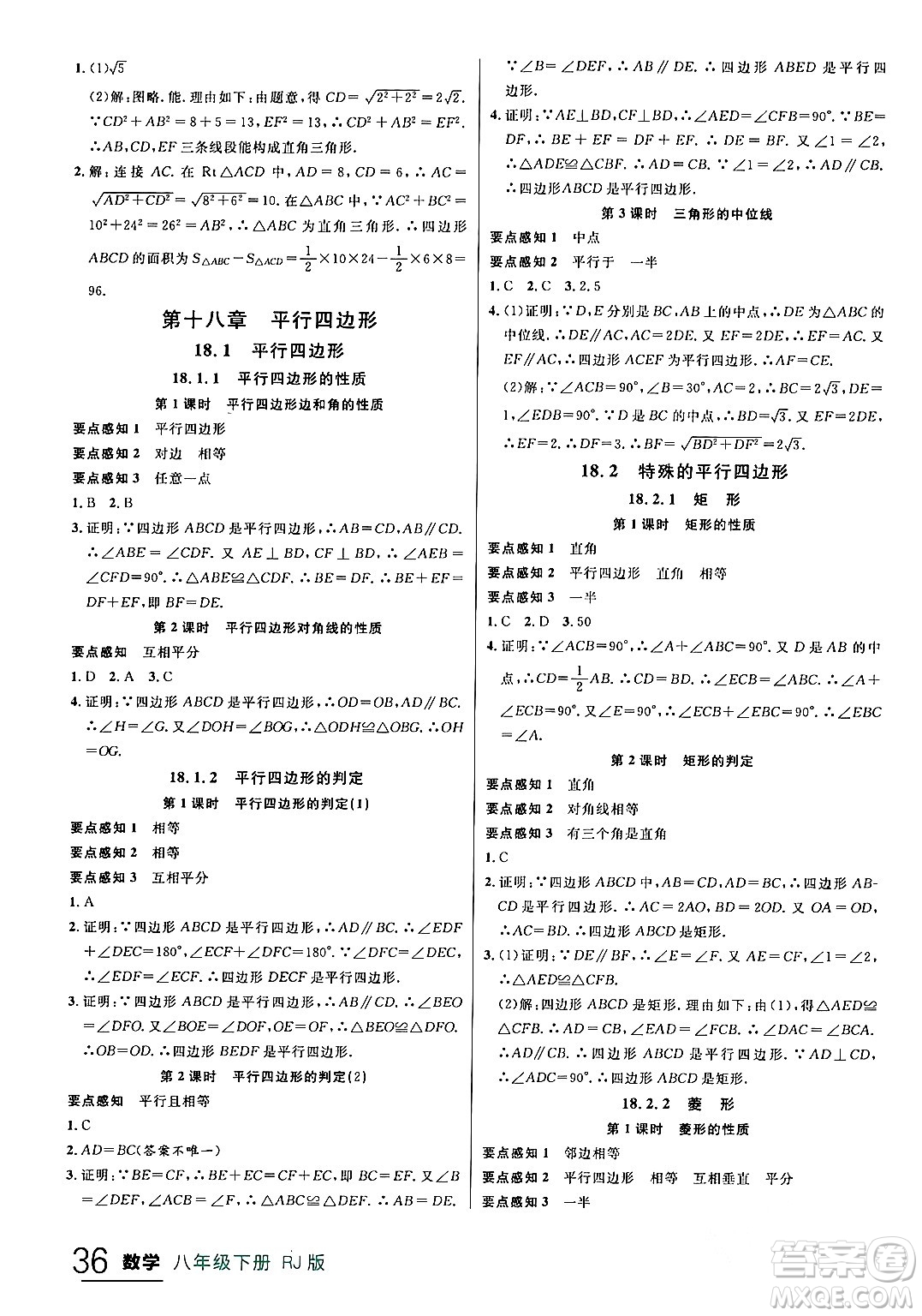 延邊大學(xué)出版社2024年春品至教育一線課堂八年級數(shù)學(xué)下冊人教版答案