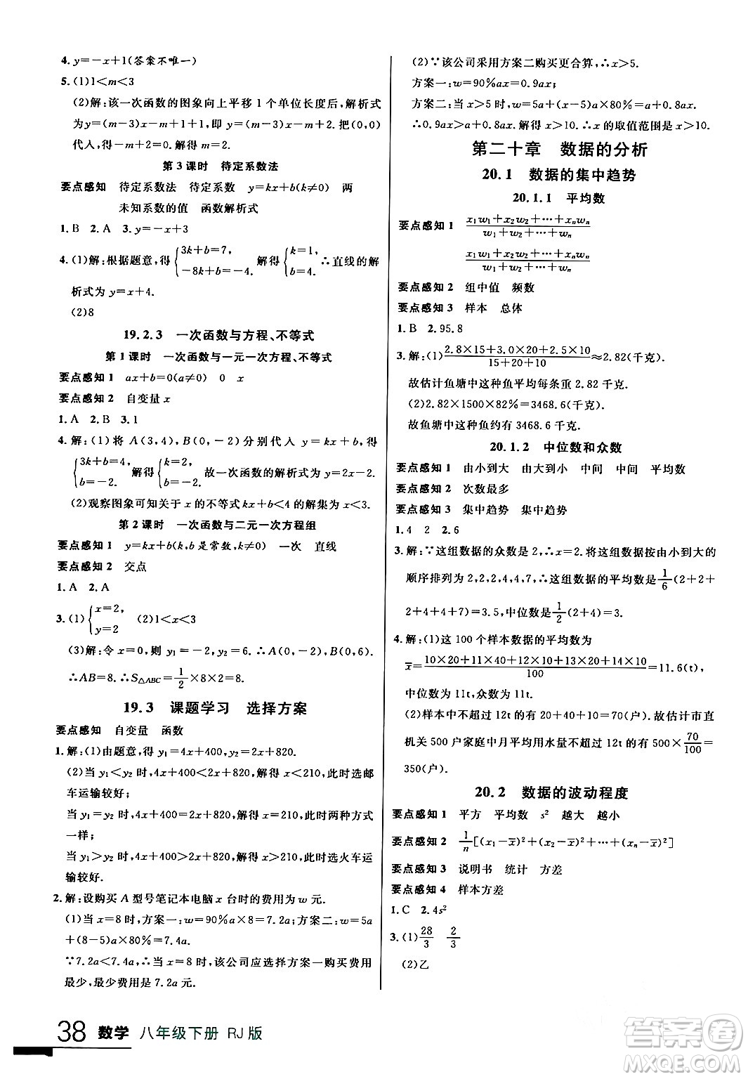 延邊大學(xué)出版社2024年春品至教育一線課堂八年級數(shù)學(xué)下冊人教版答案