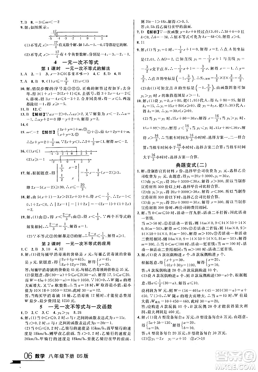 延邊大學(xué)出版社2024年春品至教育一線課堂八年級數(shù)學(xué)下冊北師大版答案