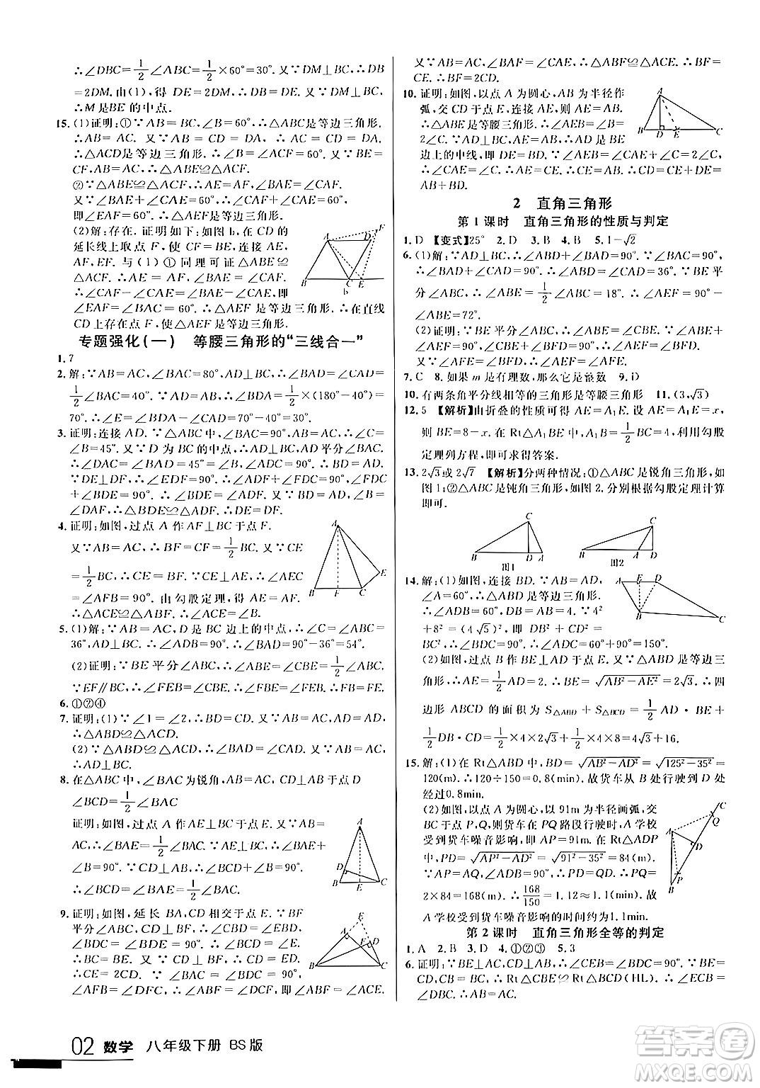 延邊大學(xué)出版社2024年春品至教育一線課堂八年級數(shù)學(xué)下冊北師大版答案