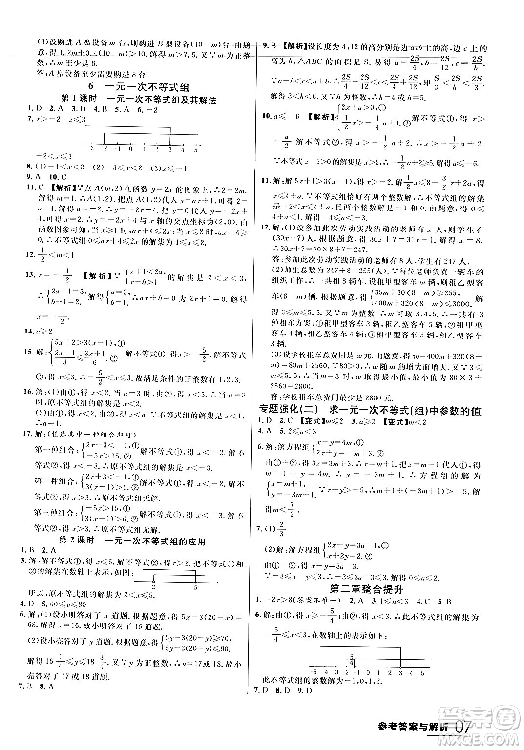 延邊大學(xué)出版社2024年春品至教育一線課堂八年級數(shù)學(xué)下冊北師大版答案