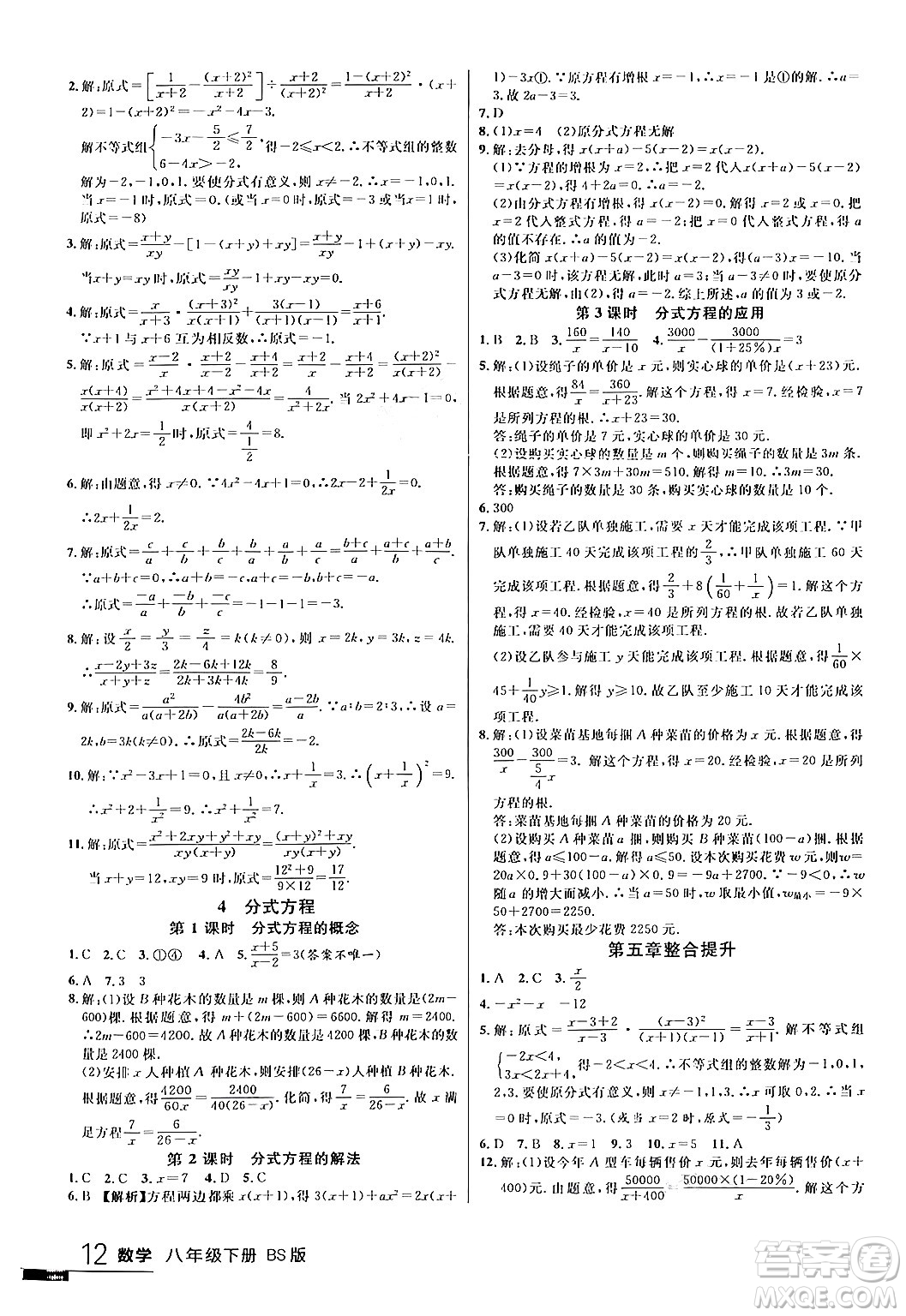 延邊大學(xué)出版社2024年春品至教育一線課堂八年級數(shù)學(xué)下冊北師大版答案