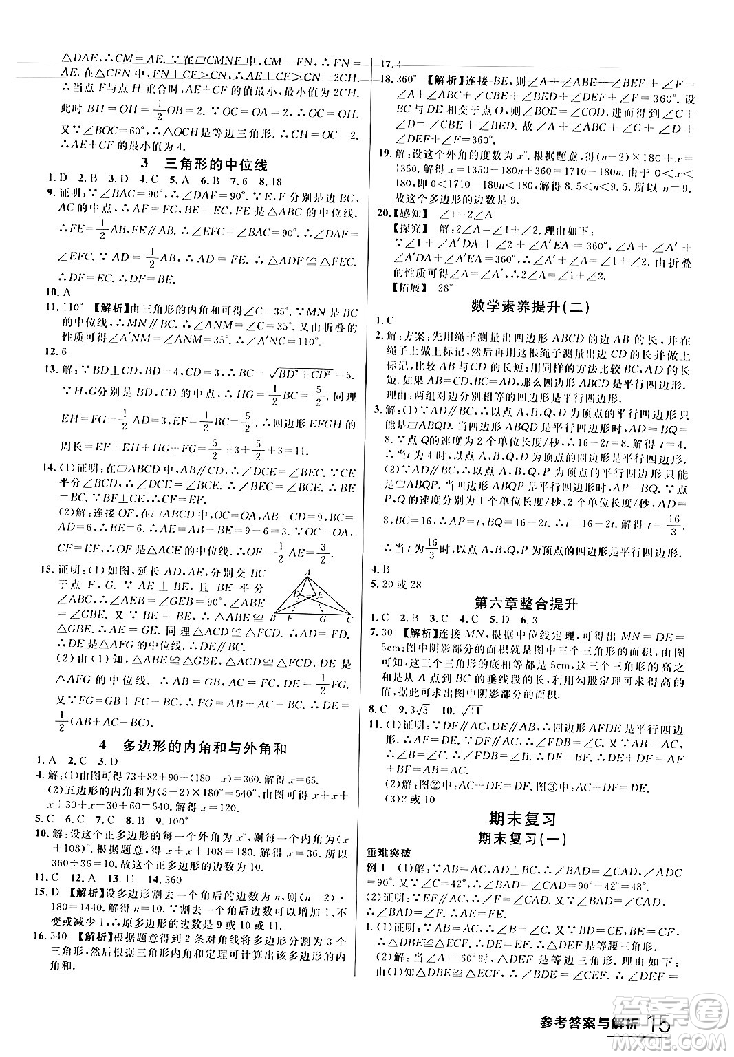 延邊大學(xué)出版社2024年春品至教育一線課堂八年級數(shù)學(xué)下冊北師大版答案