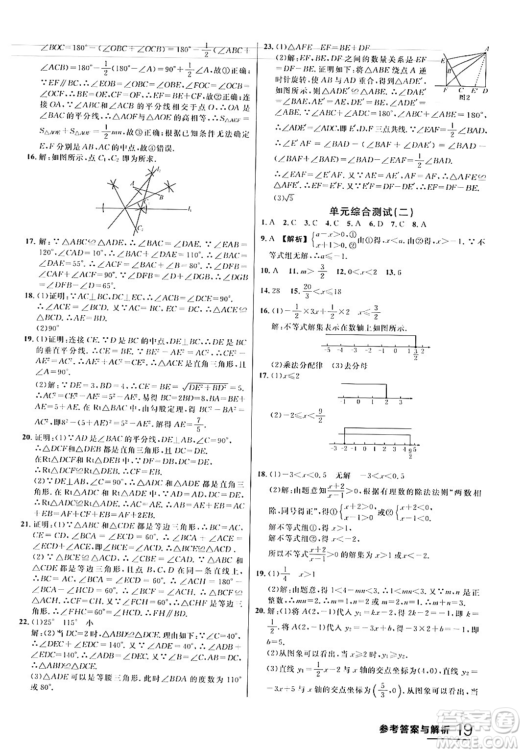 延邊大學(xué)出版社2024年春品至教育一線課堂八年級數(shù)學(xué)下冊北師大版答案