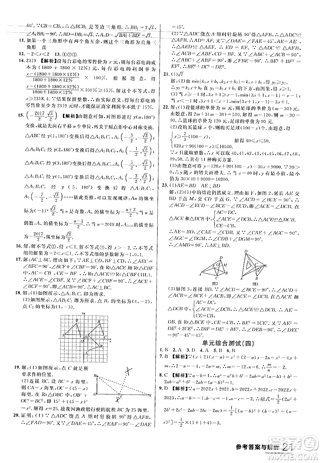 延邊大學(xué)出版社2024年春品至教育一線課堂八年級數(shù)學(xué)下冊北師大版答案