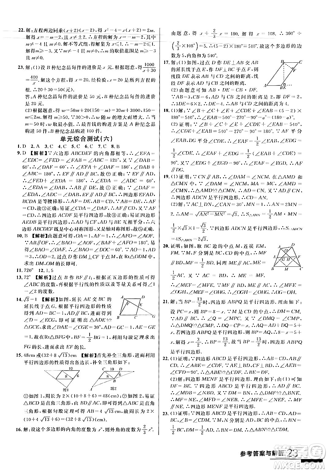 延邊大學(xué)出版社2024年春品至教育一線課堂八年級數(shù)學(xué)下冊北師大版答案