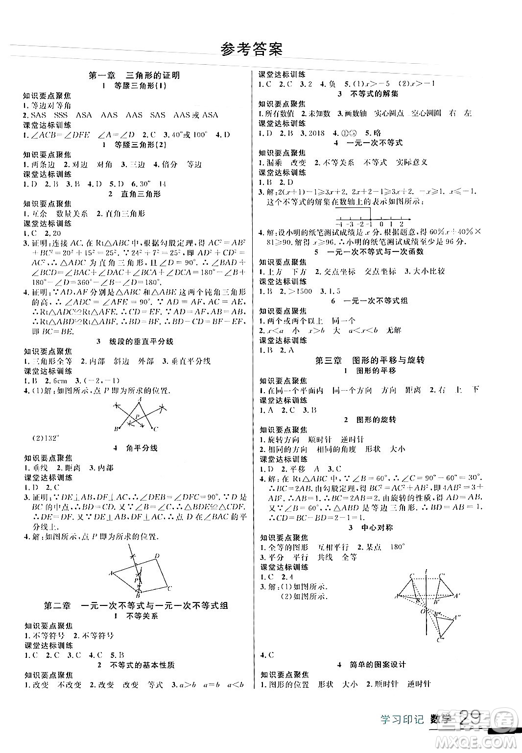 延邊大學(xué)出版社2024年春品至教育一線課堂八年級數(shù)學(xué)下冊北師大版答案