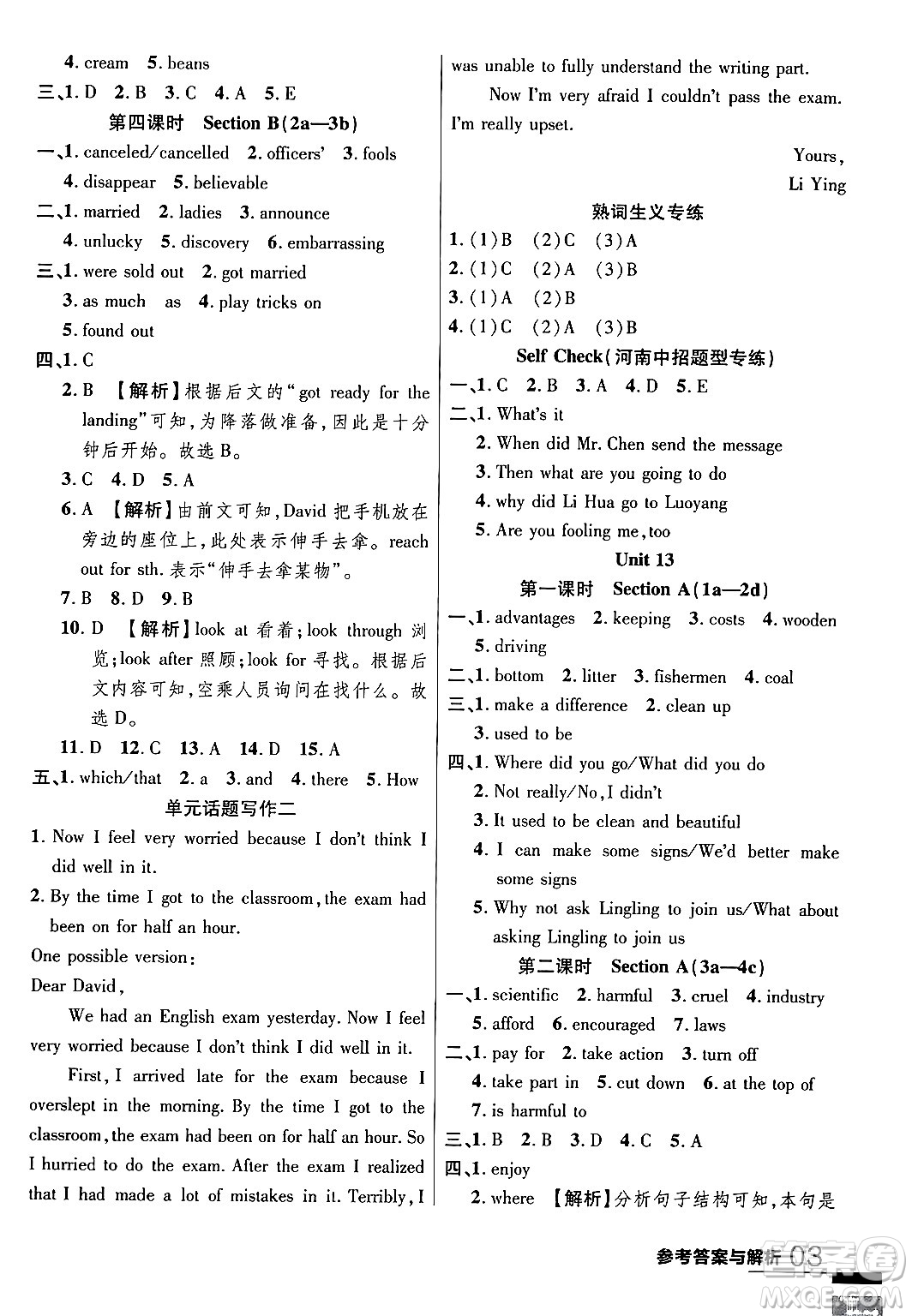 延邊大學(xué)出版社2024年春品至教育一線課堂九年級(jí)英語(yǔ)下冊(cè)人教版答案