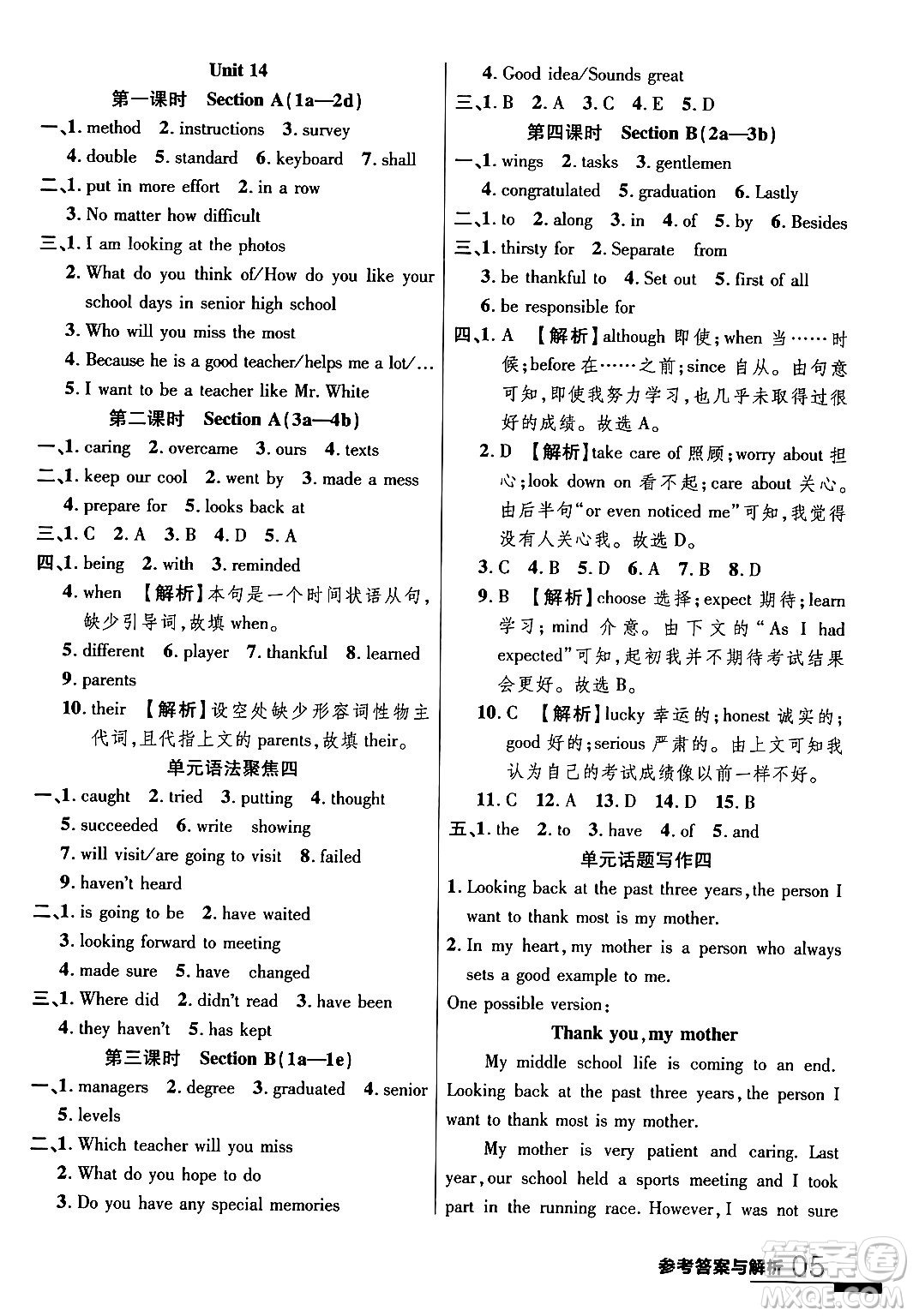 延邊大學(xué)出版社2024年春品至教育一線課堂九年級(jí)英語(yǔ)下冊(cè)人教版答案