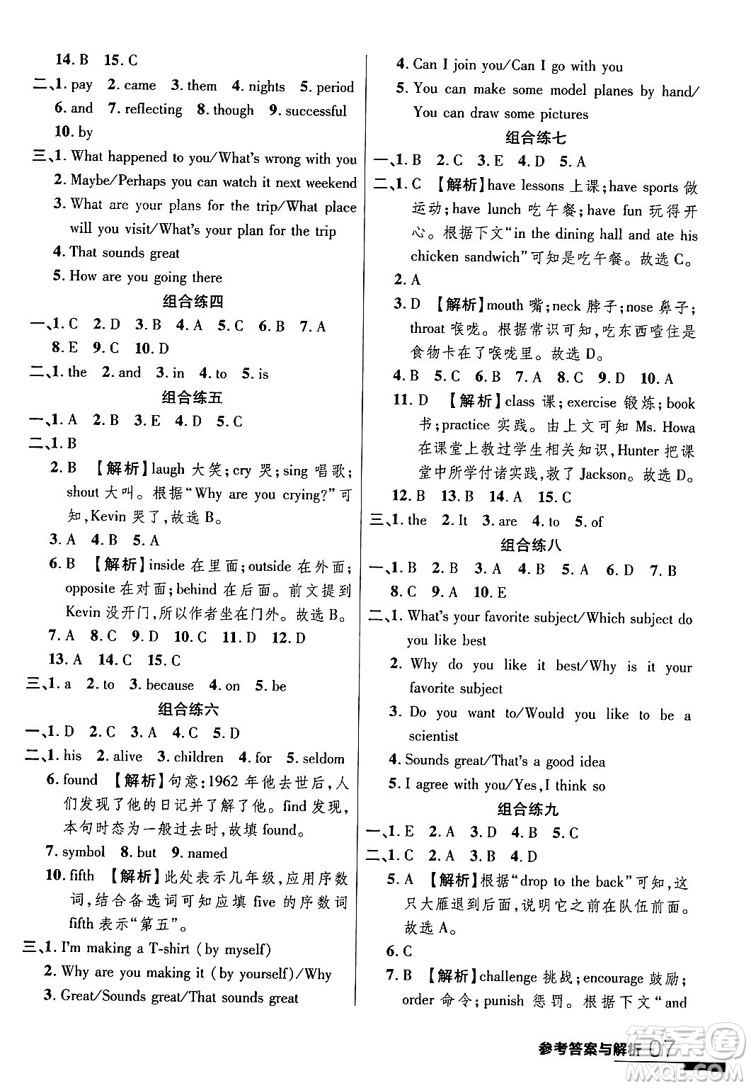 延邊大學(xué)出版社2024年春品至教育一線課堂九年級(jí)英語(yǔ)下冊(cè)人教版答案