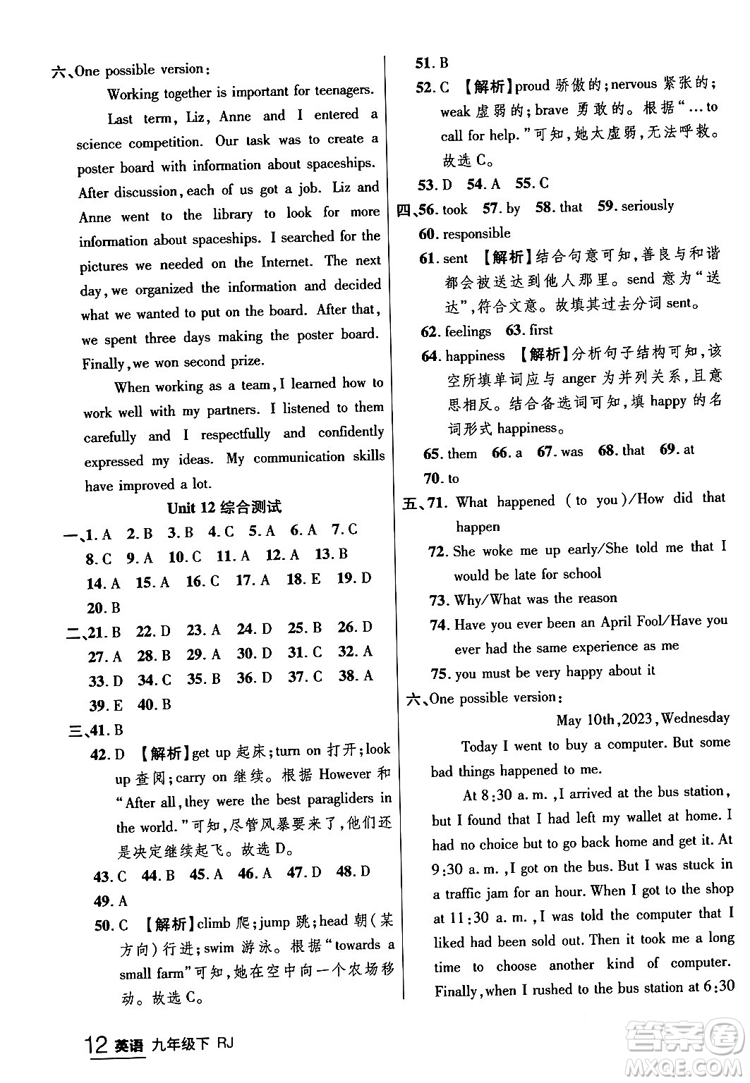 延邊大學(xué)出版社2024年春品至教育一線課堂九年級(jí)英語(yǔ)下冊(cè)人教版答案