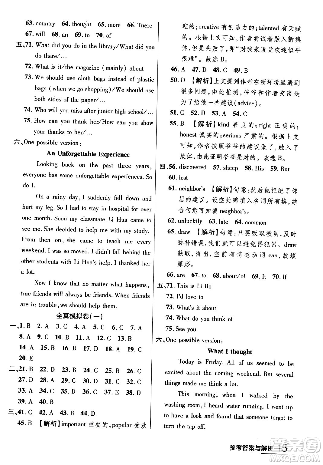 延邊大學(xué)出版社2024年春品至教育一線課堂九年級(jí)英語(yǔ)下冊(cè)人教版答案