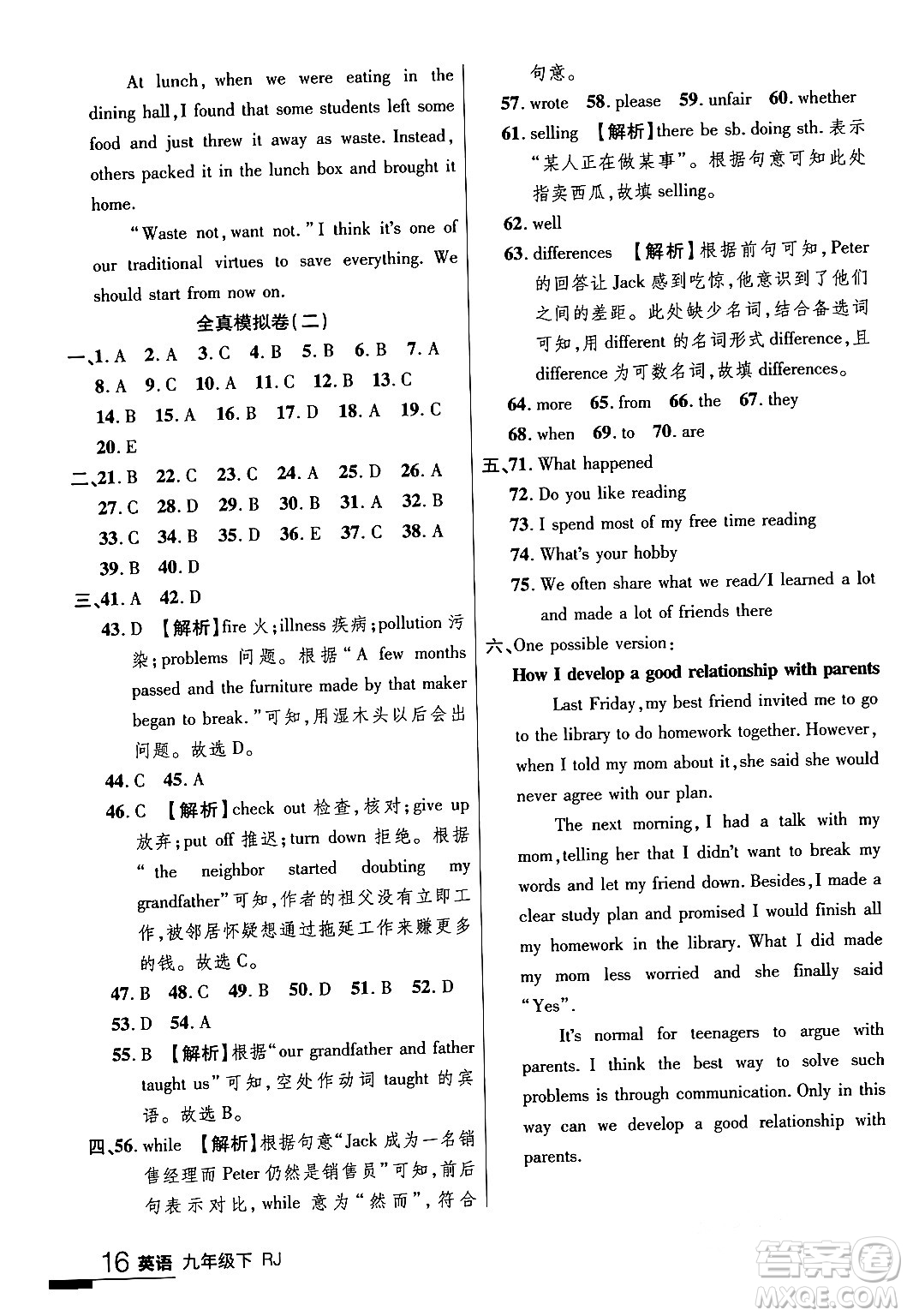 延邊大學(xué)出版社2024年春品至教育一線課堂九年級(jí)英語(yǔ)下冊(cè)人教版答案