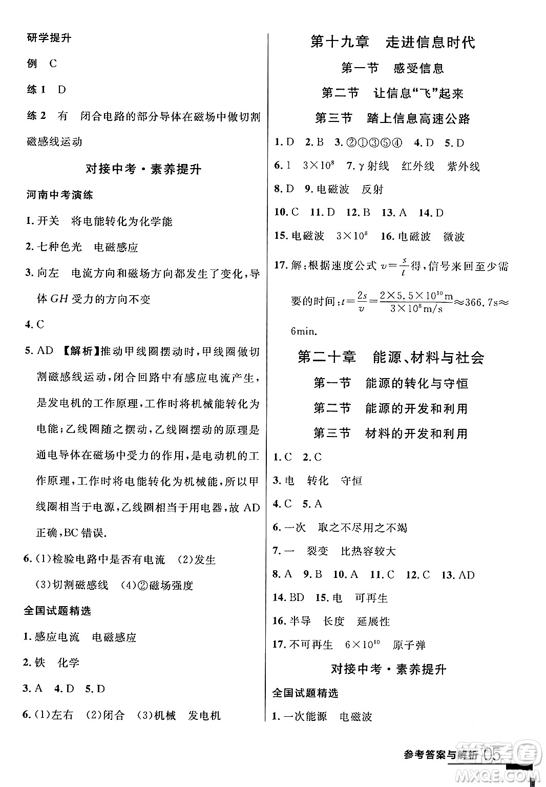 延邊大學(xué)出版社2024年春品至教育一線課堂九年級物理下冊滬科版答案