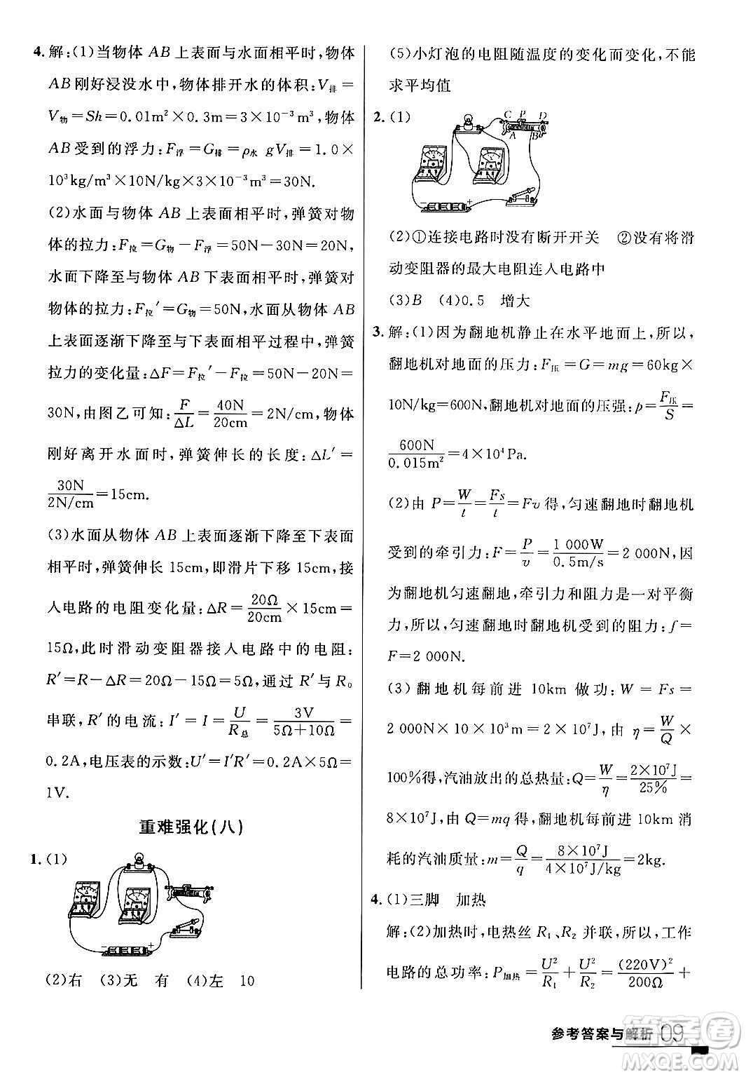 延邊大學(xué)出版社2024年春品至教育一線課堂九年級物理下冊滬科版答案