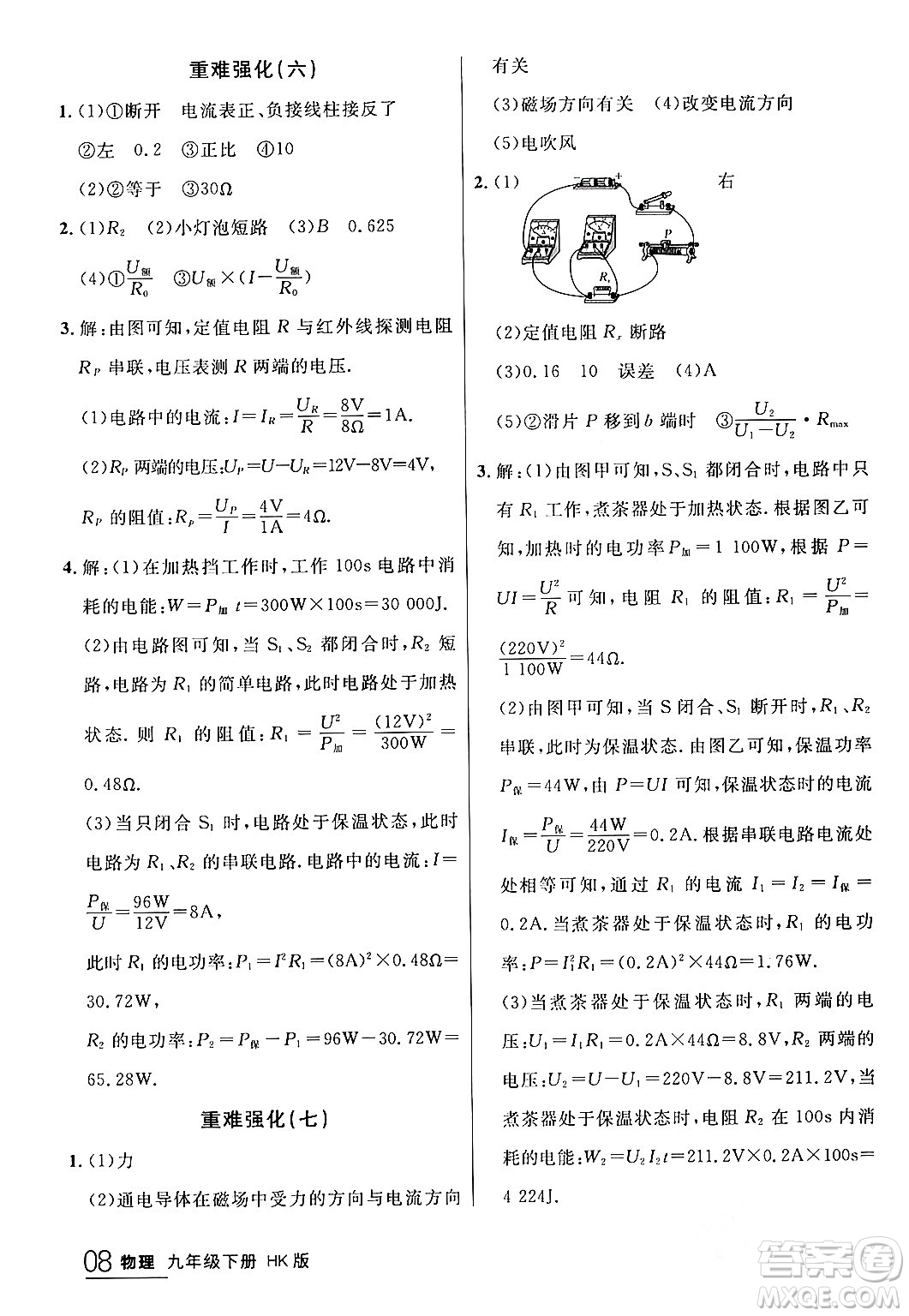 延邊大學(xué)出版社2024年春品至教育一線課堂九年級物理下冊滬科版答案