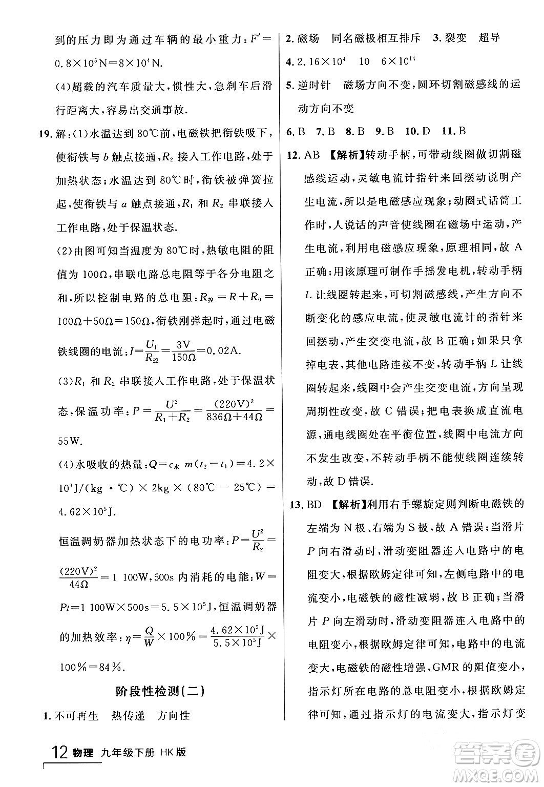 延邊大學(xué)出版社2024年春品至教育一線課堂九年級物理下冊滬科版答案