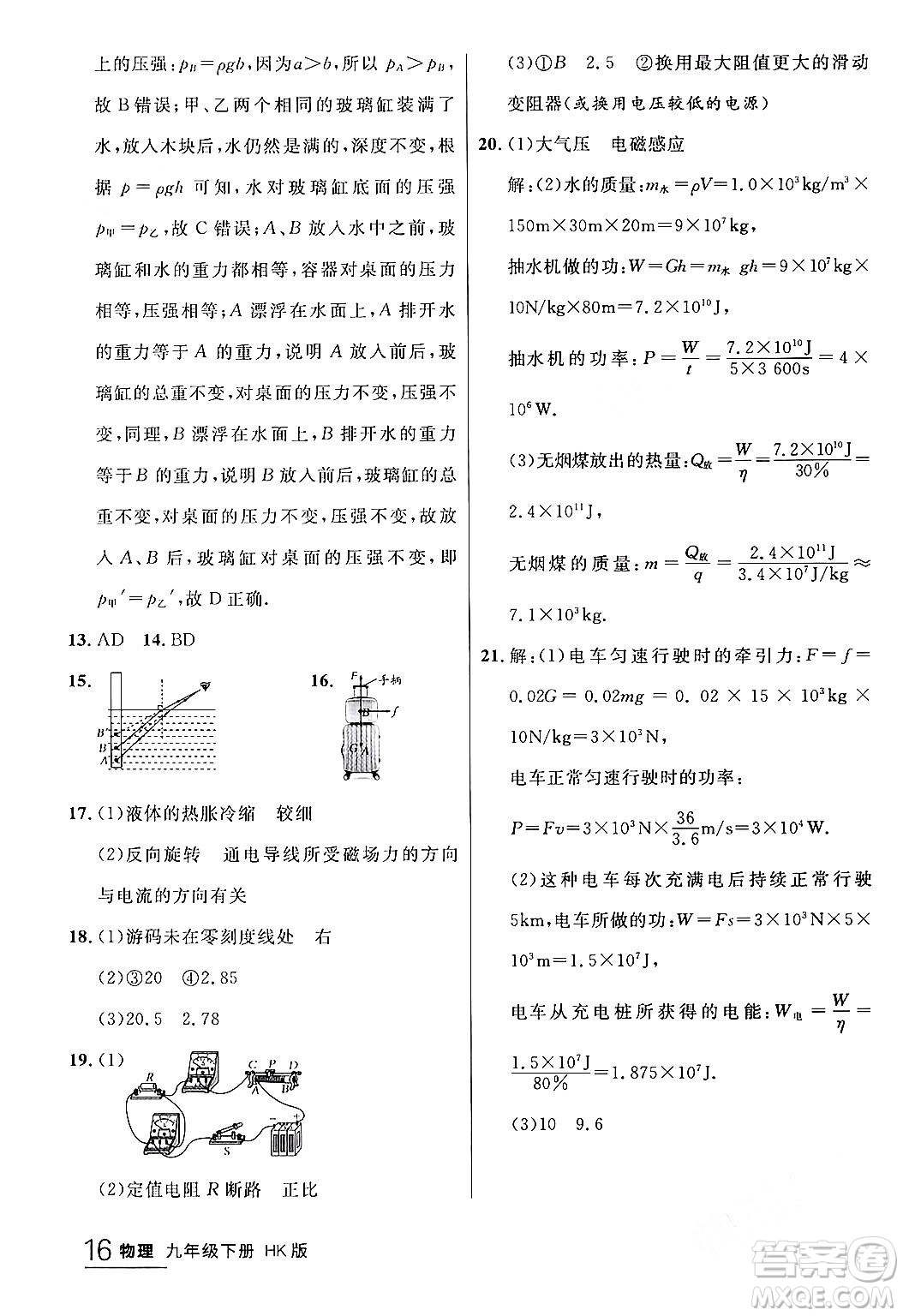 延邊大學(xué)出版社2024年春品至教育一線課堂九年級物理下冊滬科版答案