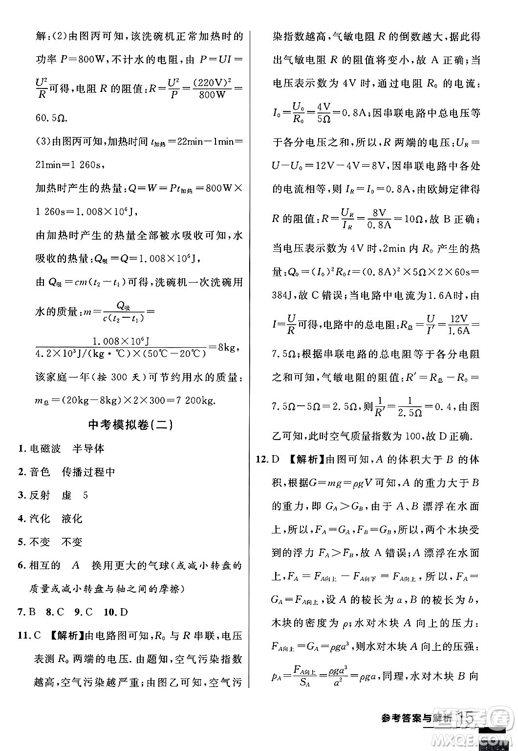 延邊大學(xué)出版社2024年春品至教育一線課堂九年級物理下冊滬科版答案